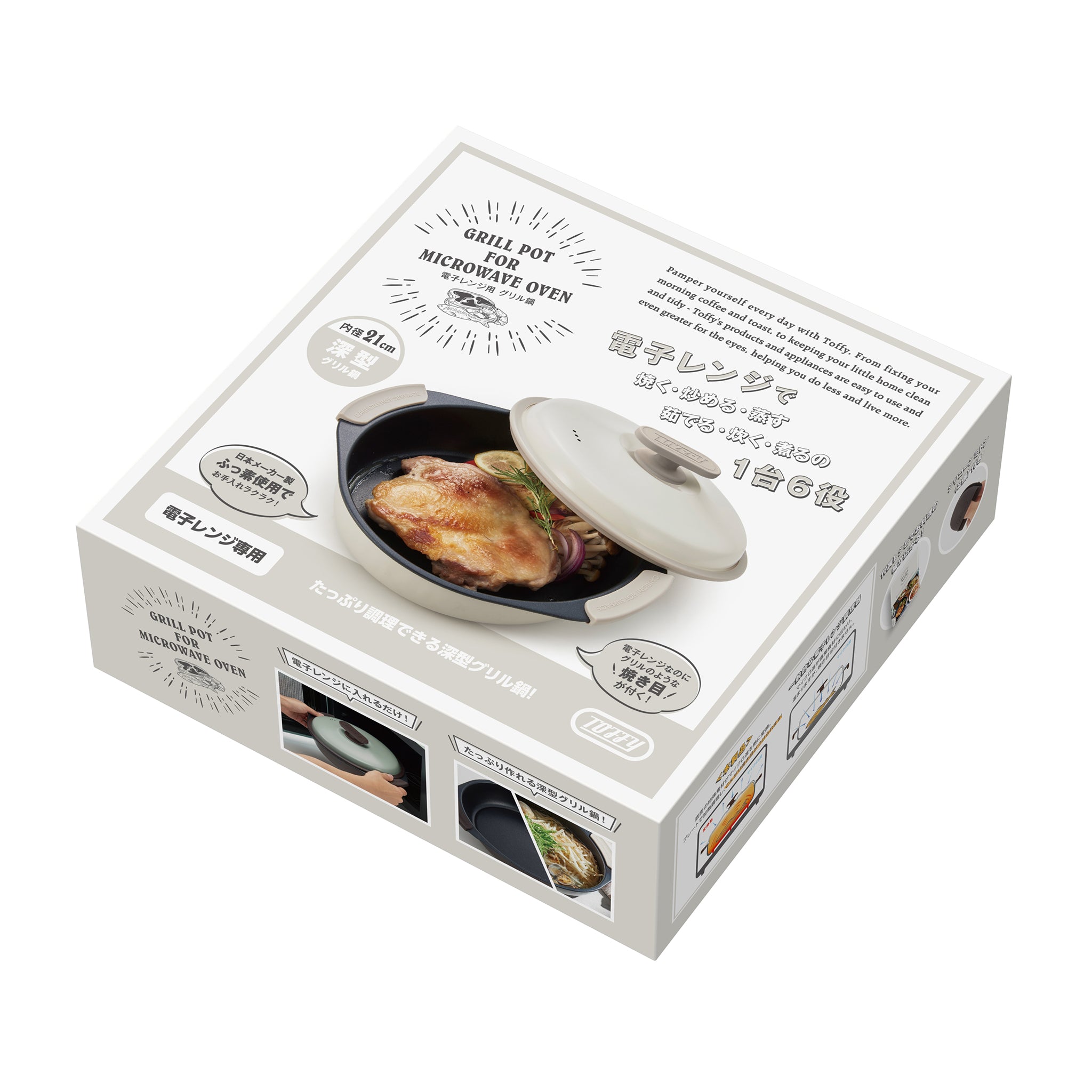 Toffy 電子レンジ用 グリル鍋