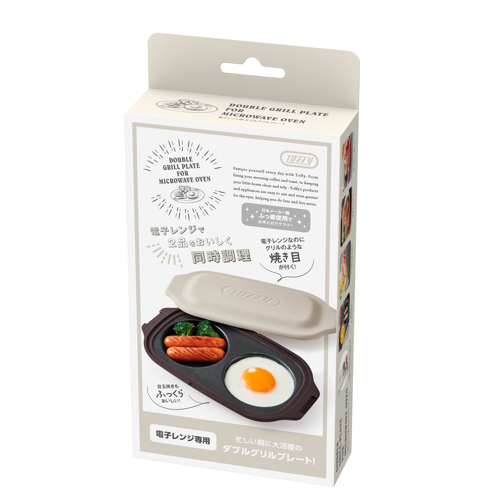 【ギフト配送ボックス】Toffy 電子レンジ用ダブルグリルプレート