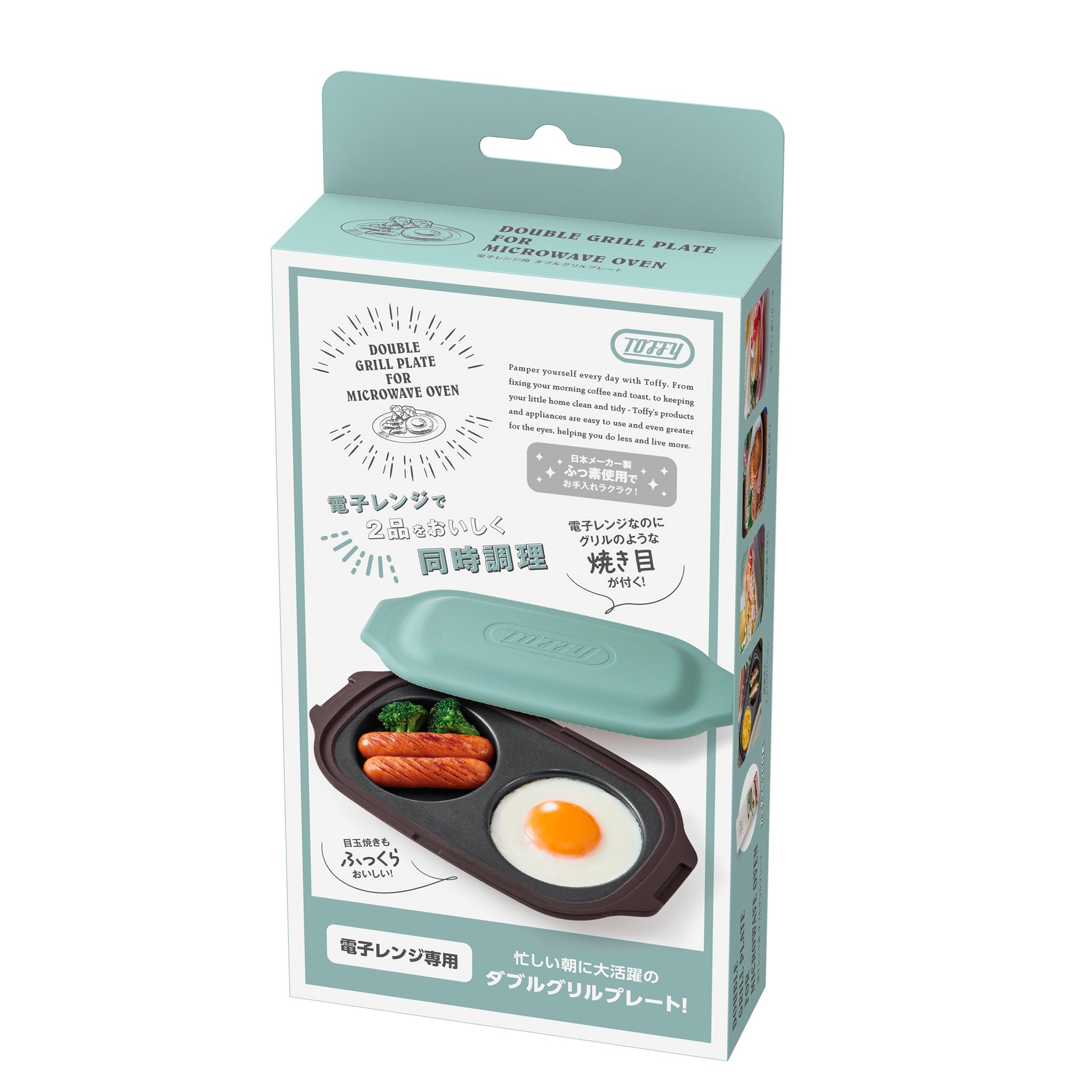 【ギフト配送ボックス】Toffy 電子レンジ用ダブルグリルプレート