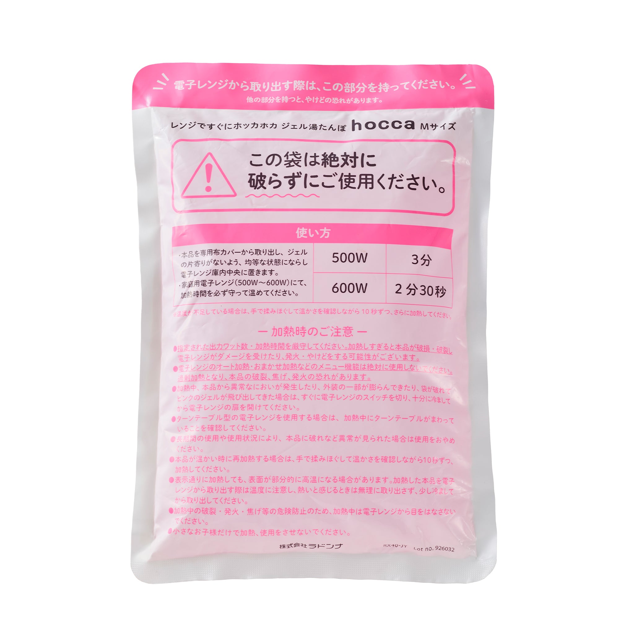 レンジですぐにホッカホカ ジェル湯たんぽ hocca ねこ/うさぎ