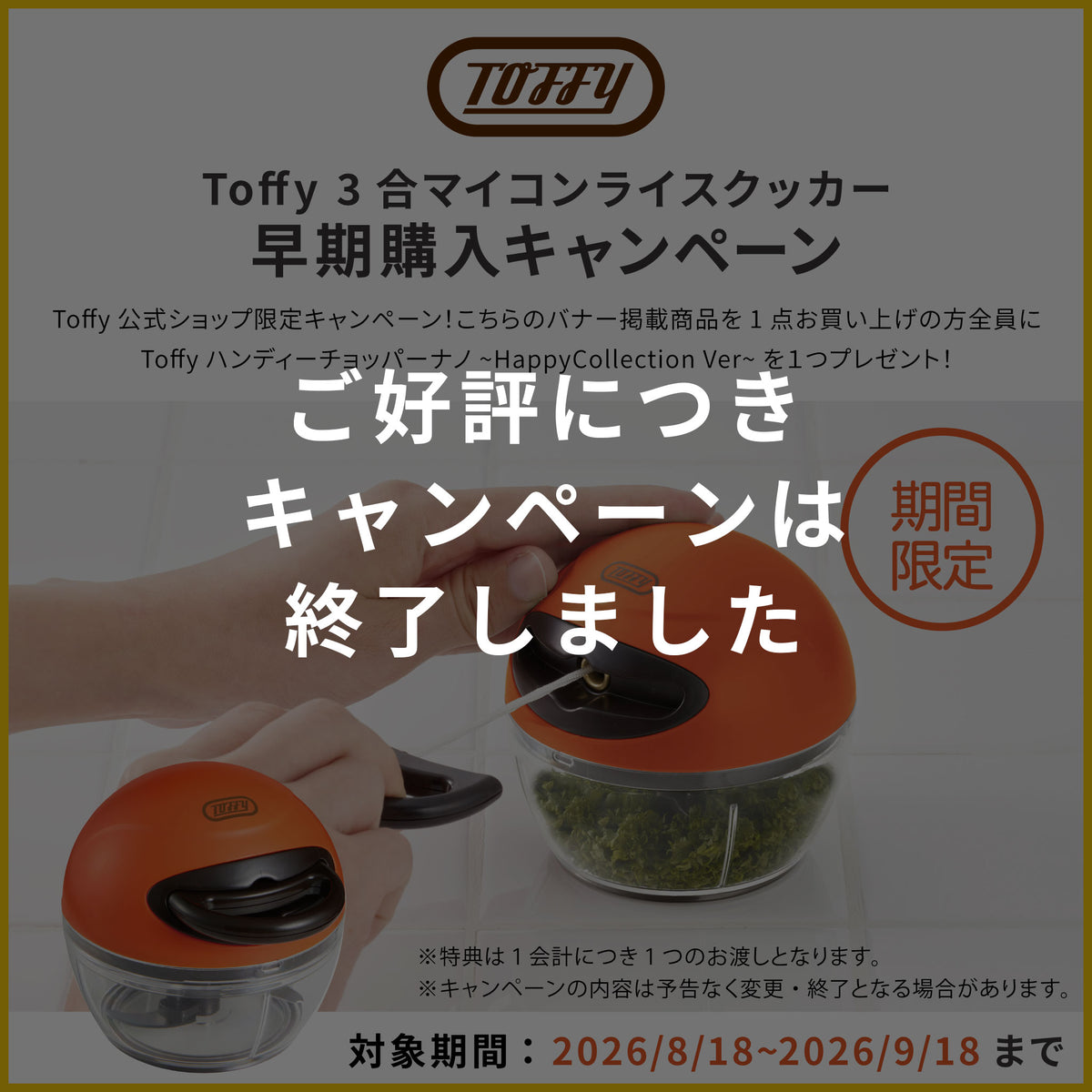 Toffy 3合マイコンライスクッカー