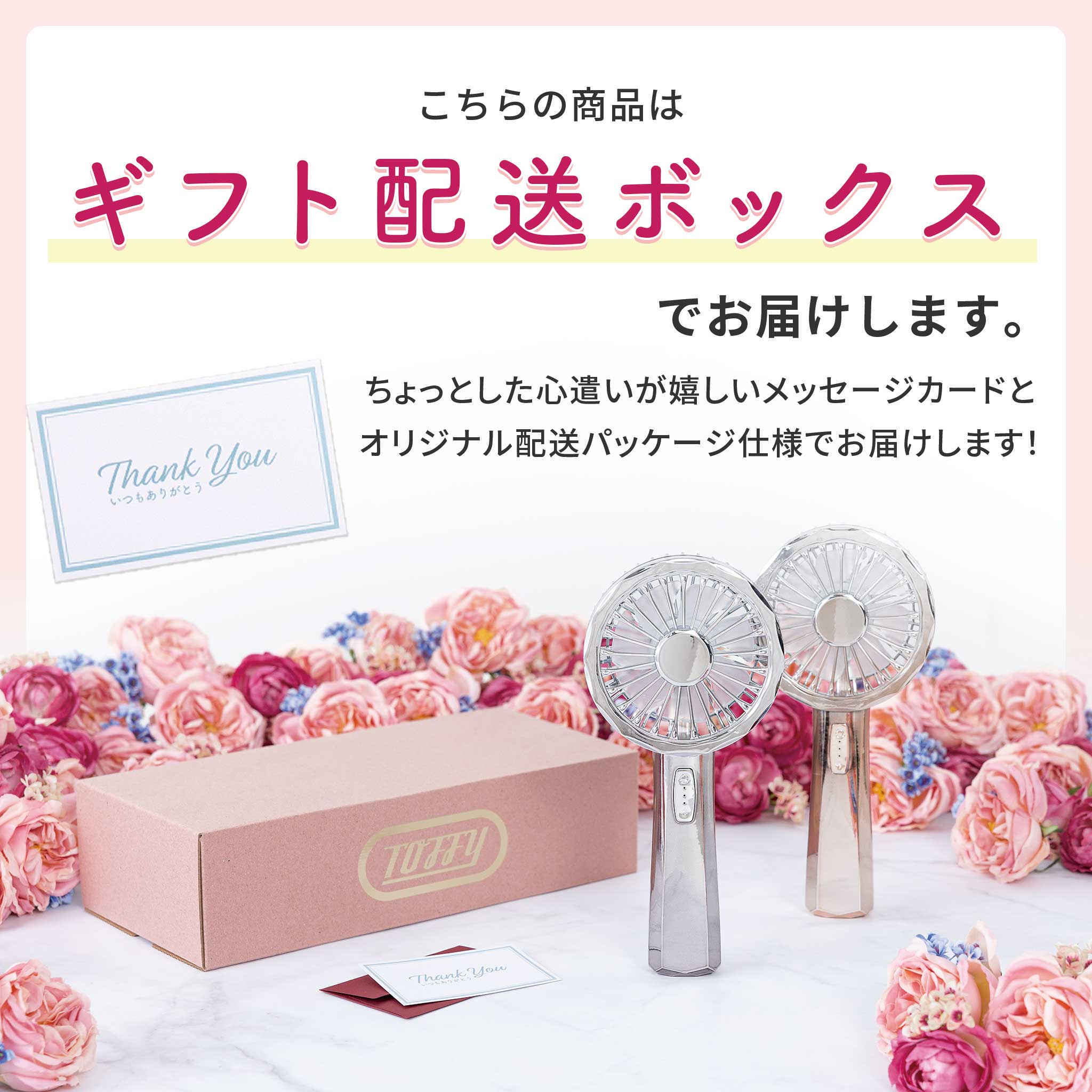 【ギフト配送ボックス】Lumiere with Toffy LED ハンディファン