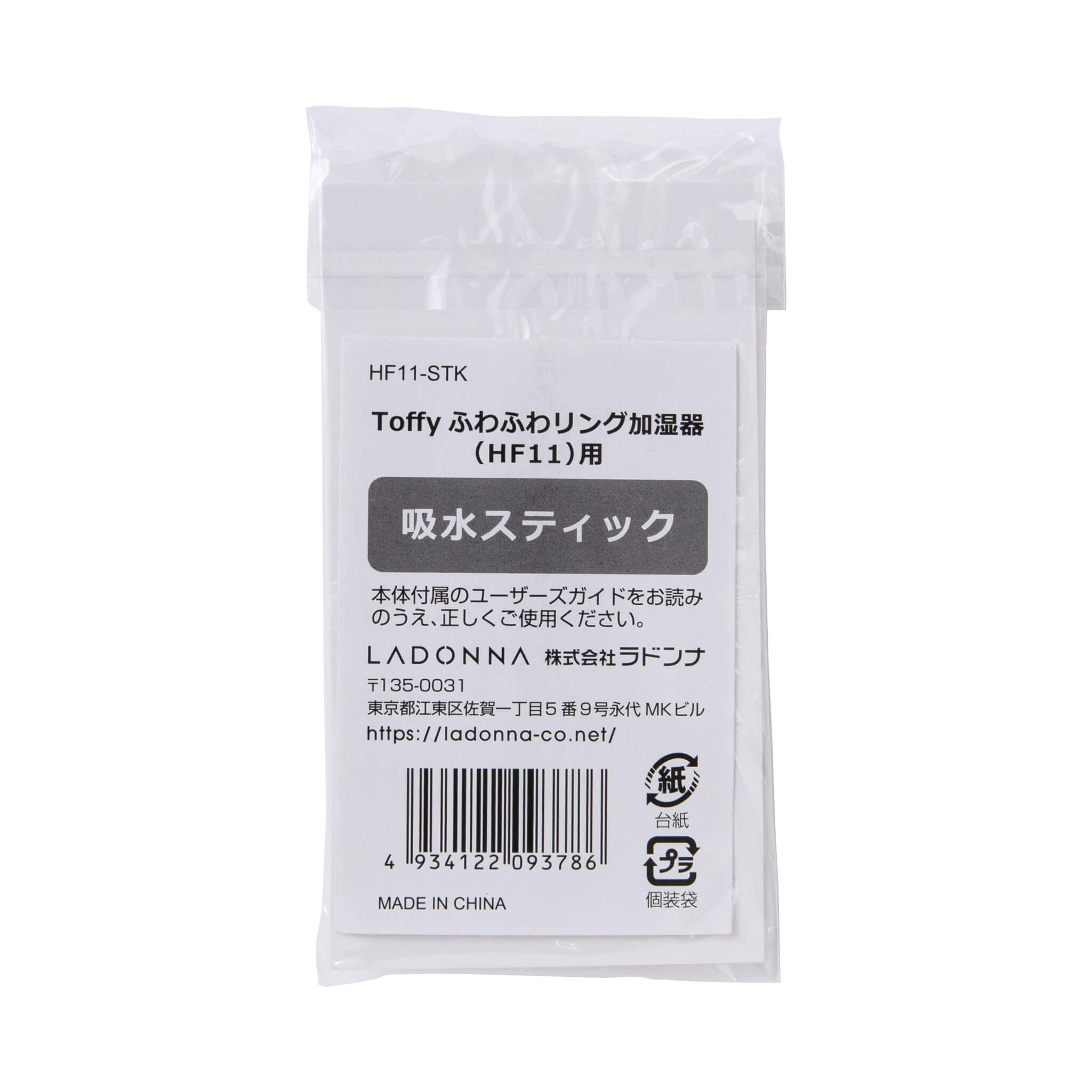 Toffy ふわふわリング加湿器用 吸水スティック
