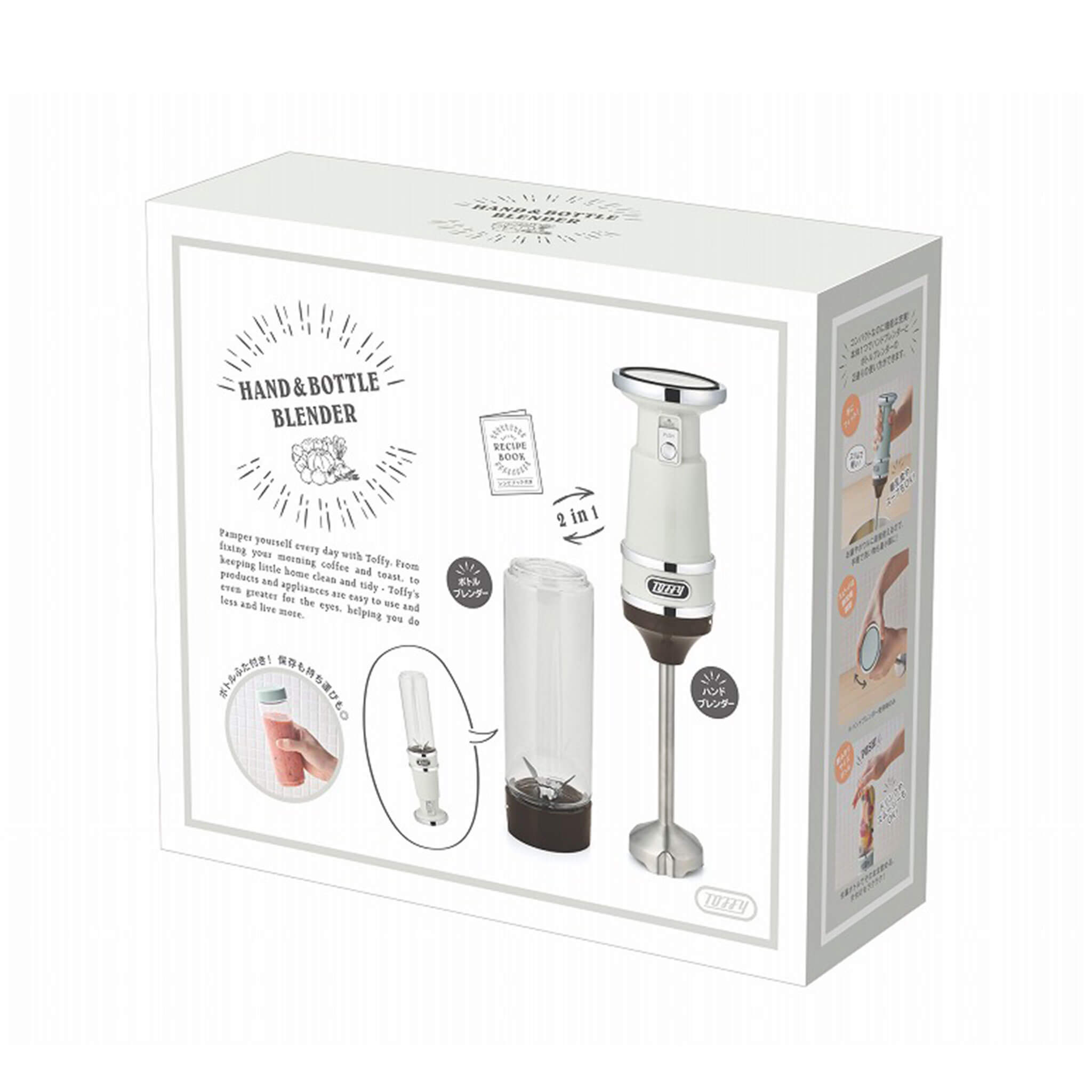 【アウトレット】Toffy ハンド&ボトルブレンダー