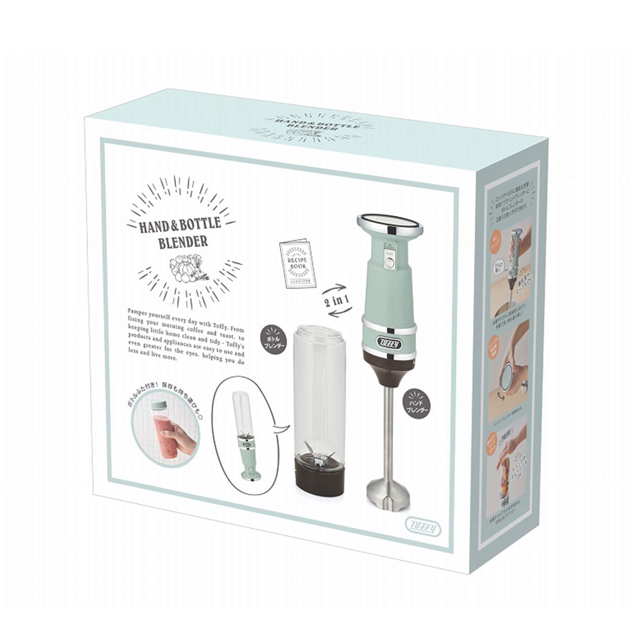 【アウトレット】Toffy ハンド&ボトルブレンダー