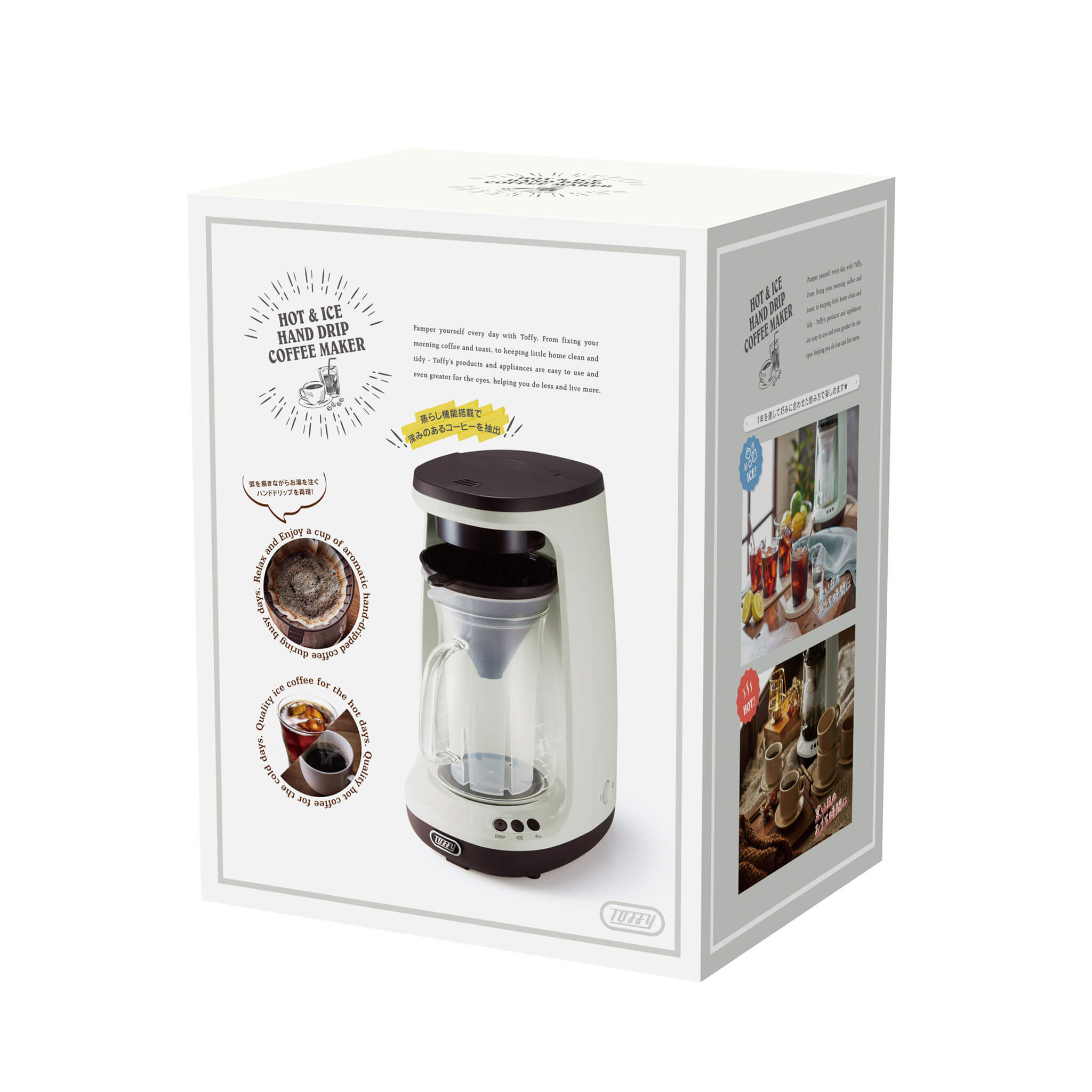 Toffy HOT&ICEハンドドリップコーヒーメーカー