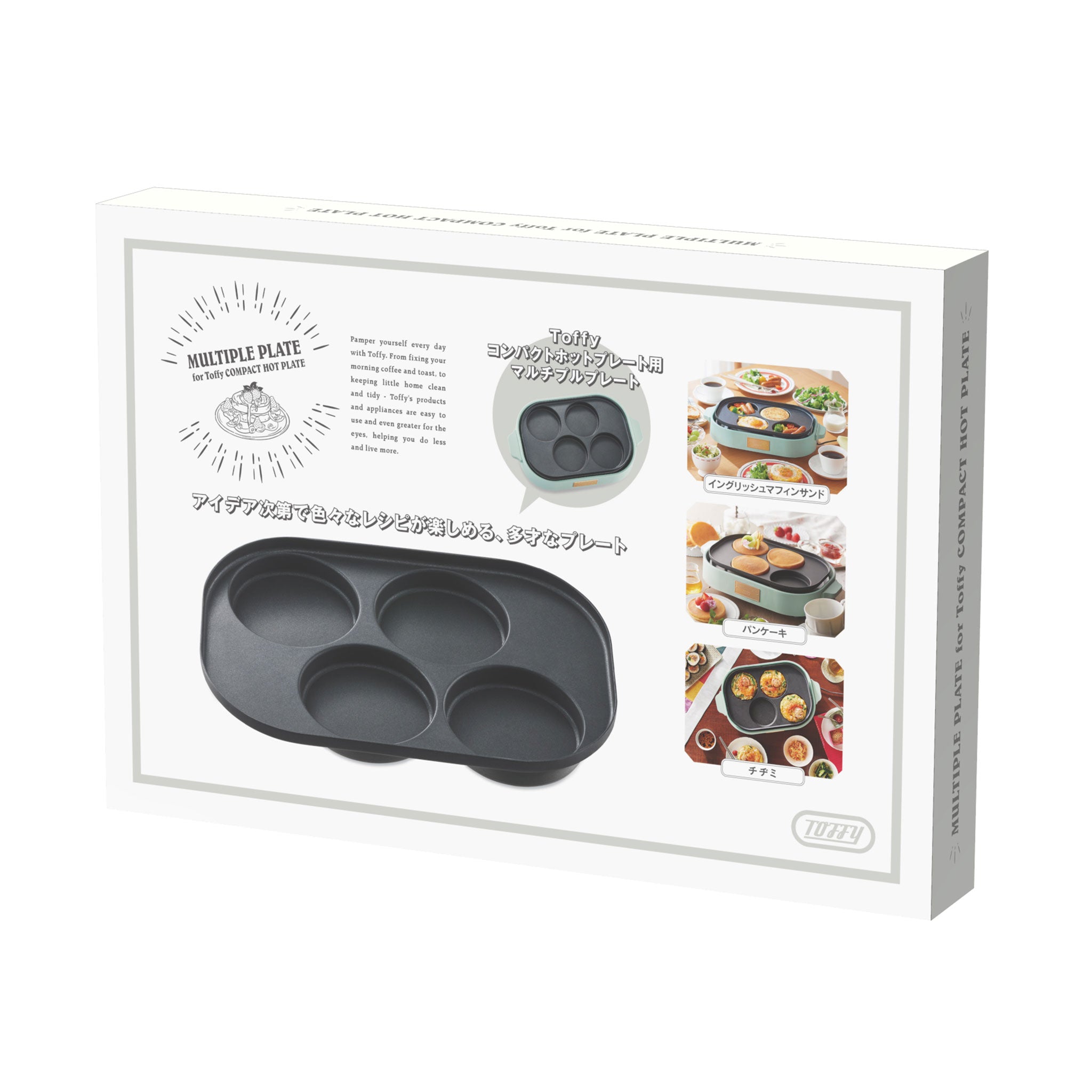 Toffy コンパクトホットプレート用マルチプルプレート