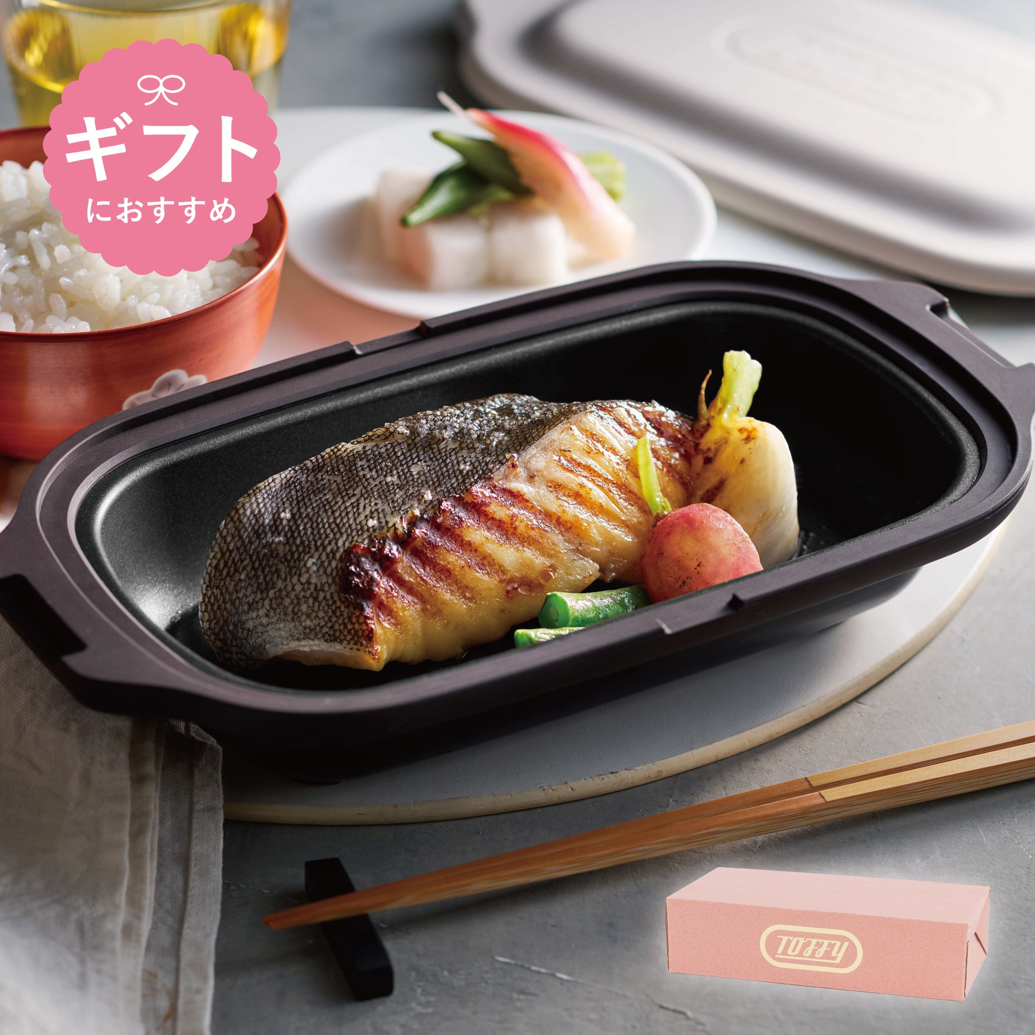 【ギフト配送ボックス】Toffy 電子レンジ用グリルディッシュ