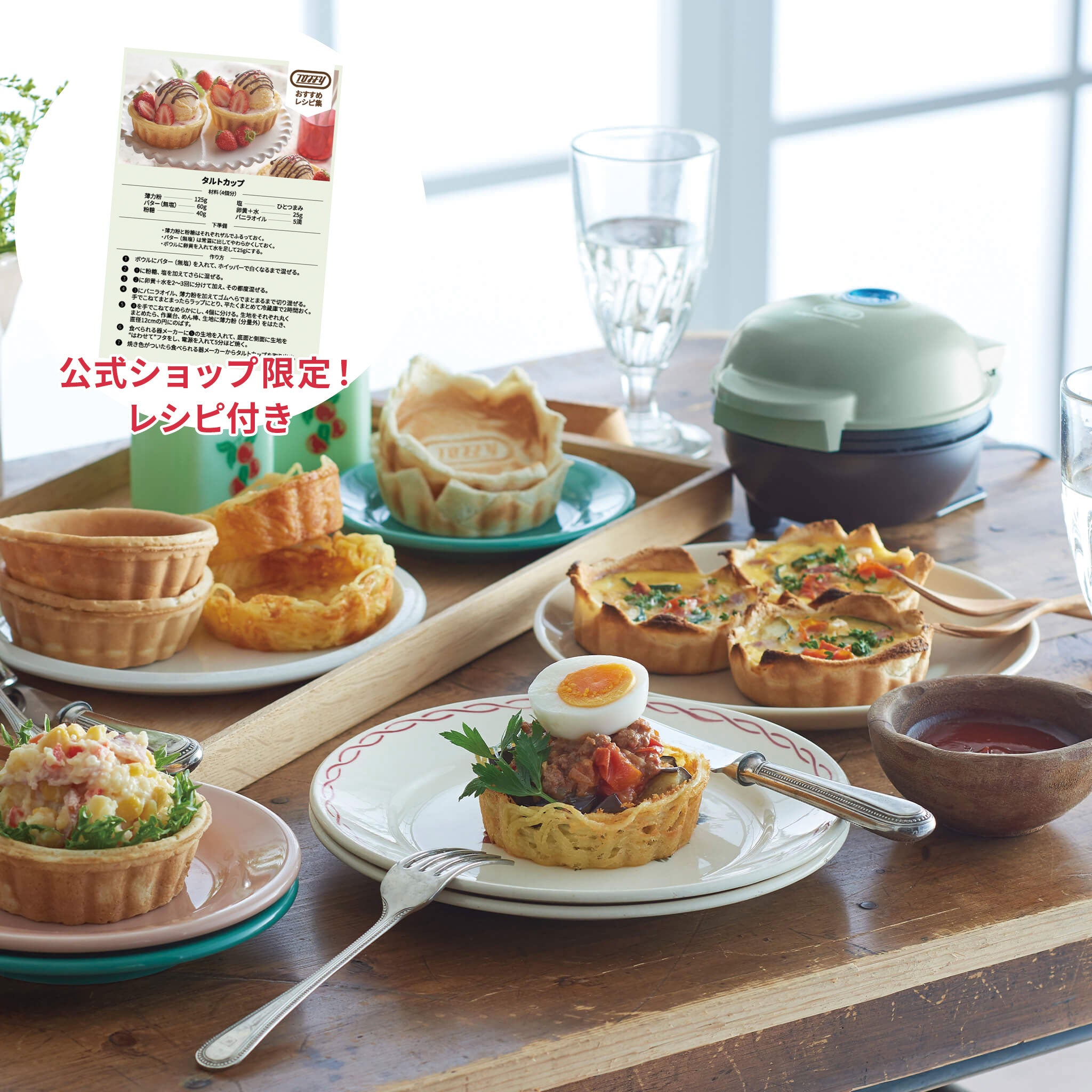 Toffy 食べられる器メーカー