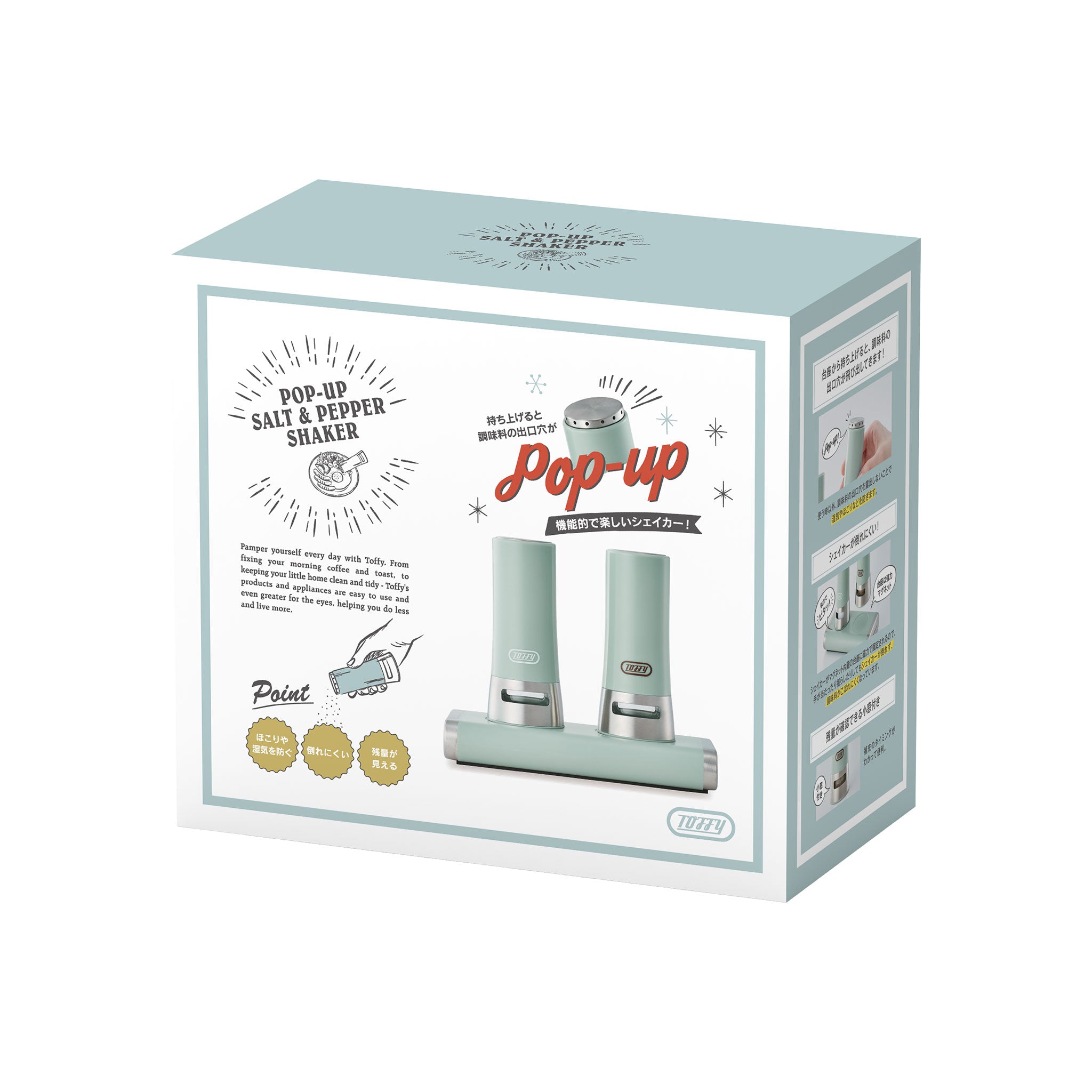 Toffy ポップアップソルト&ペッパーシェイカー