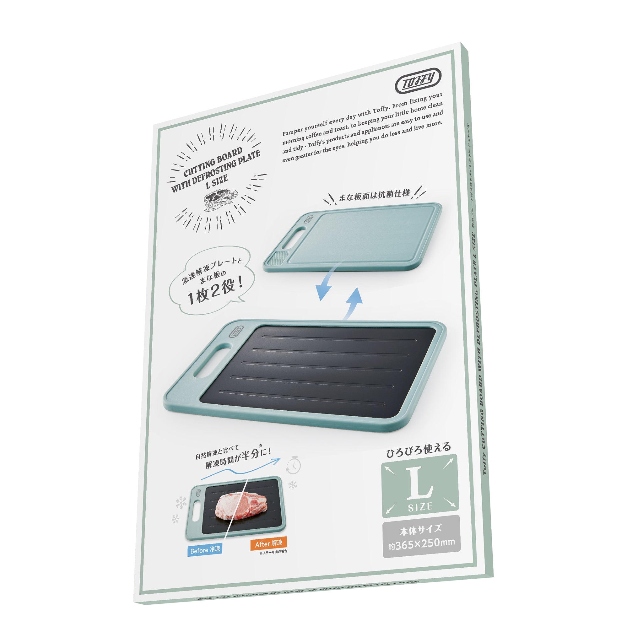 Toffy 解凍プレート付きカッティングボード
