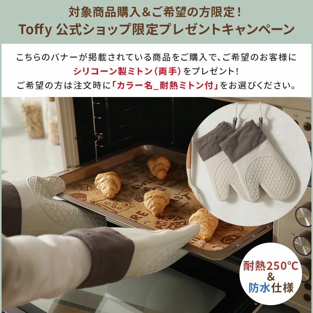 【公式ショップ限定2年保証】 Toffy オーブンレンジ