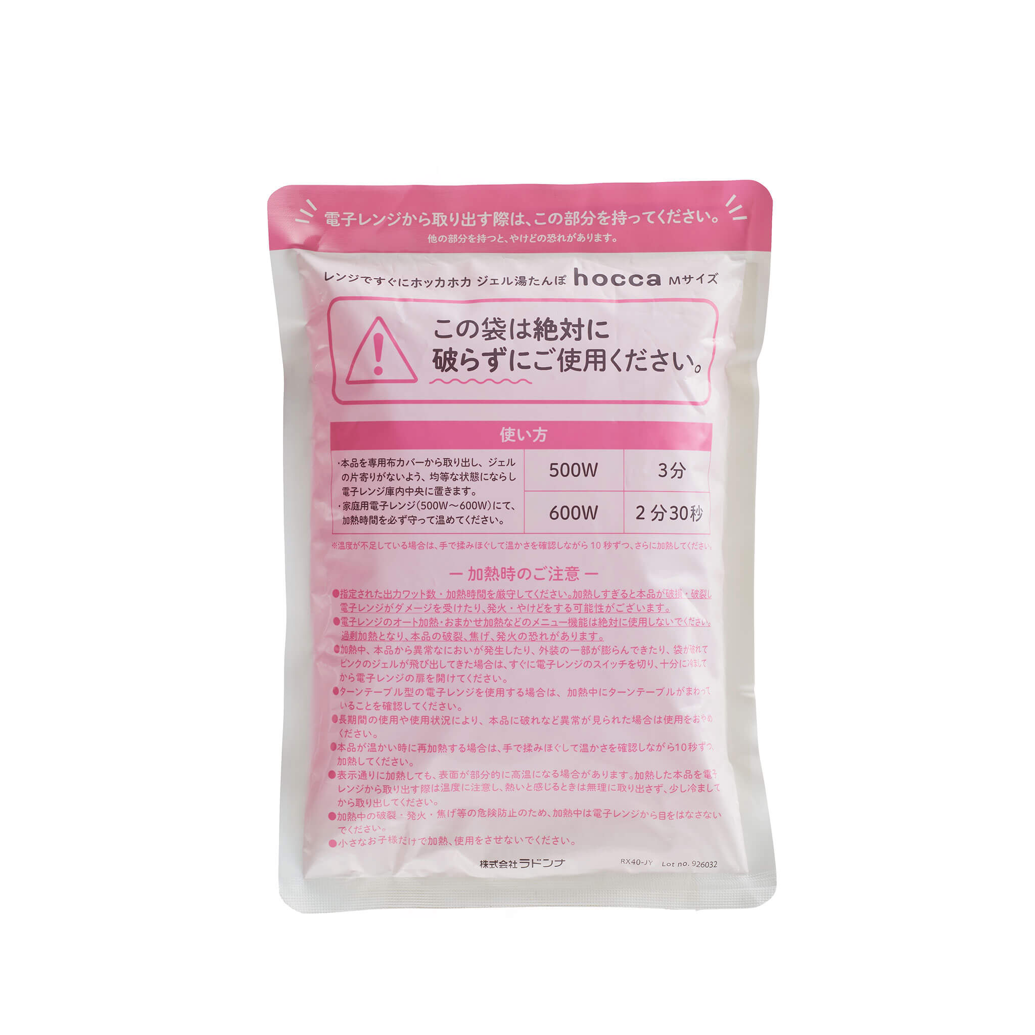 レンジですぐにホッカホカ ジェル湯たんぽ hocca(Mサイズ)