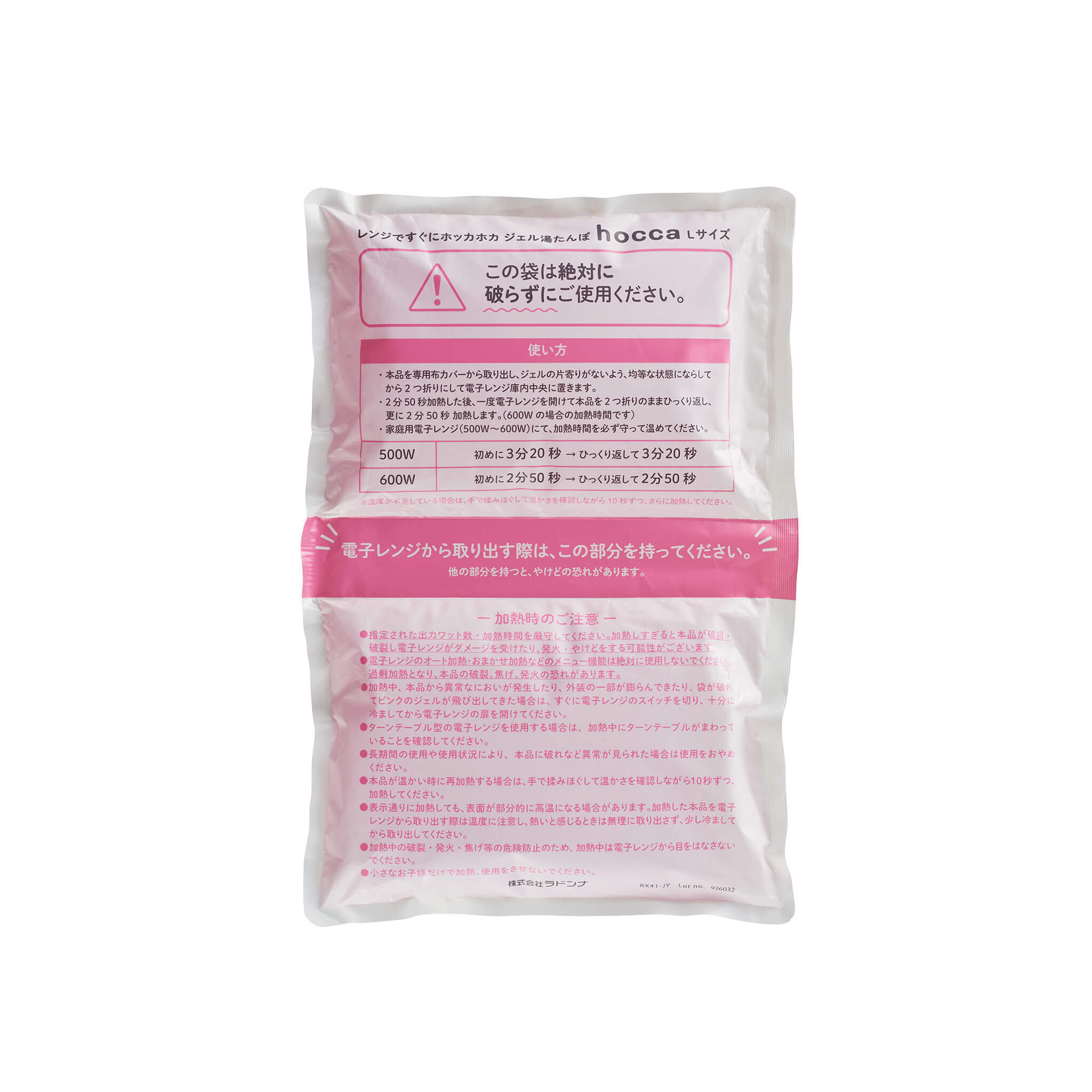 レンジですぐにホッカホカ ジェル湯たんぽ hocca(Lサイズ)