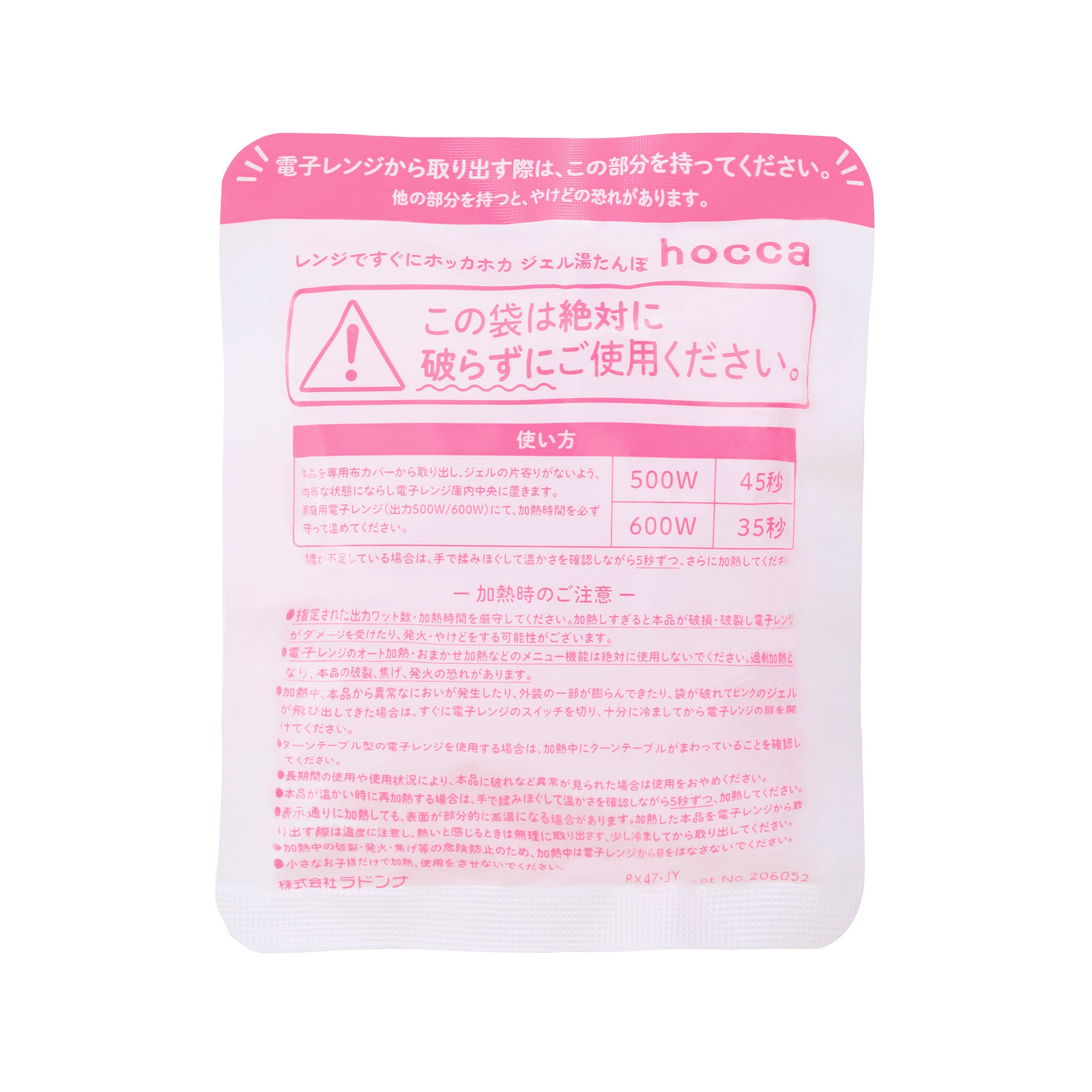 レンジですぐにホッカホカ ジェル湯たんぽ hocca ハンドウォーマー