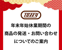 年末年始休業と配送についてのお知らせ