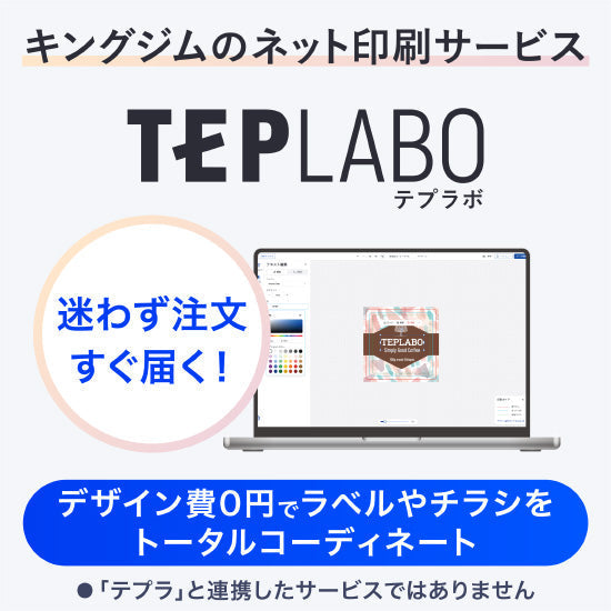 キングジムグループから新サービスのお知らせ