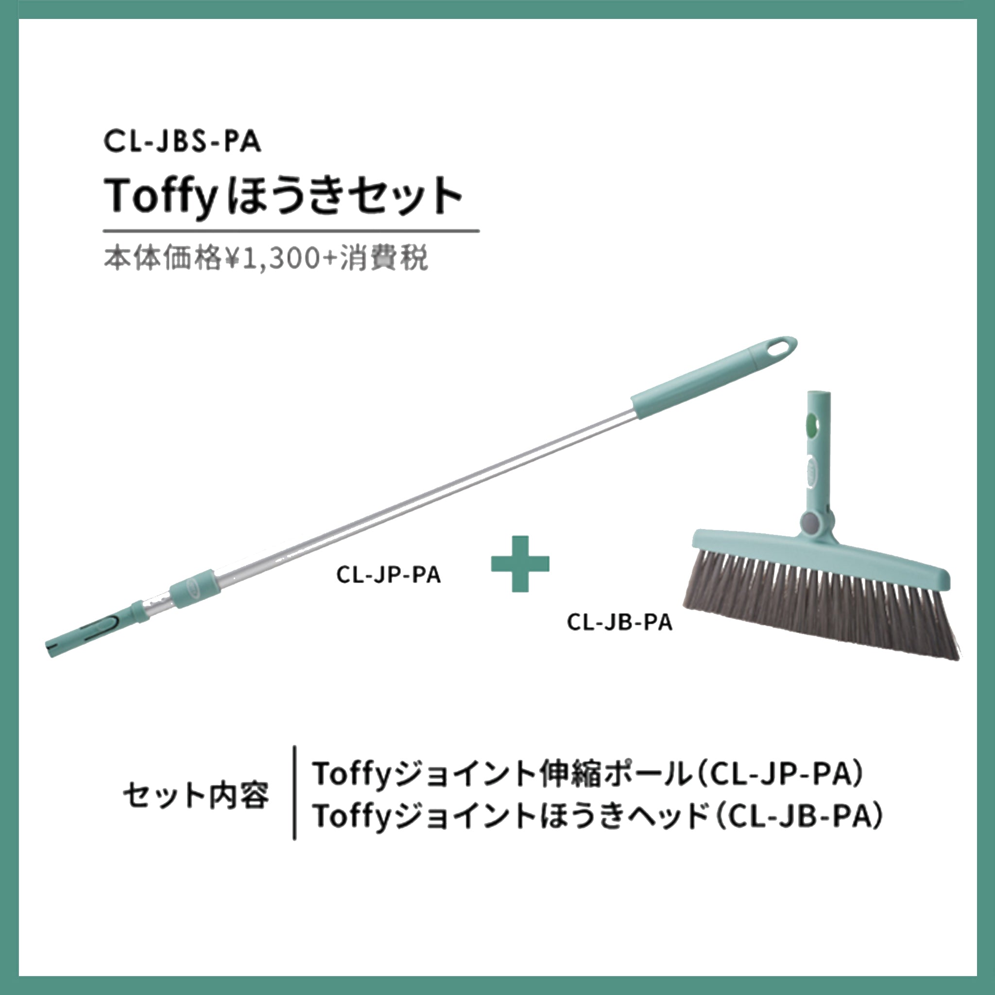 Toffy ほうきセット