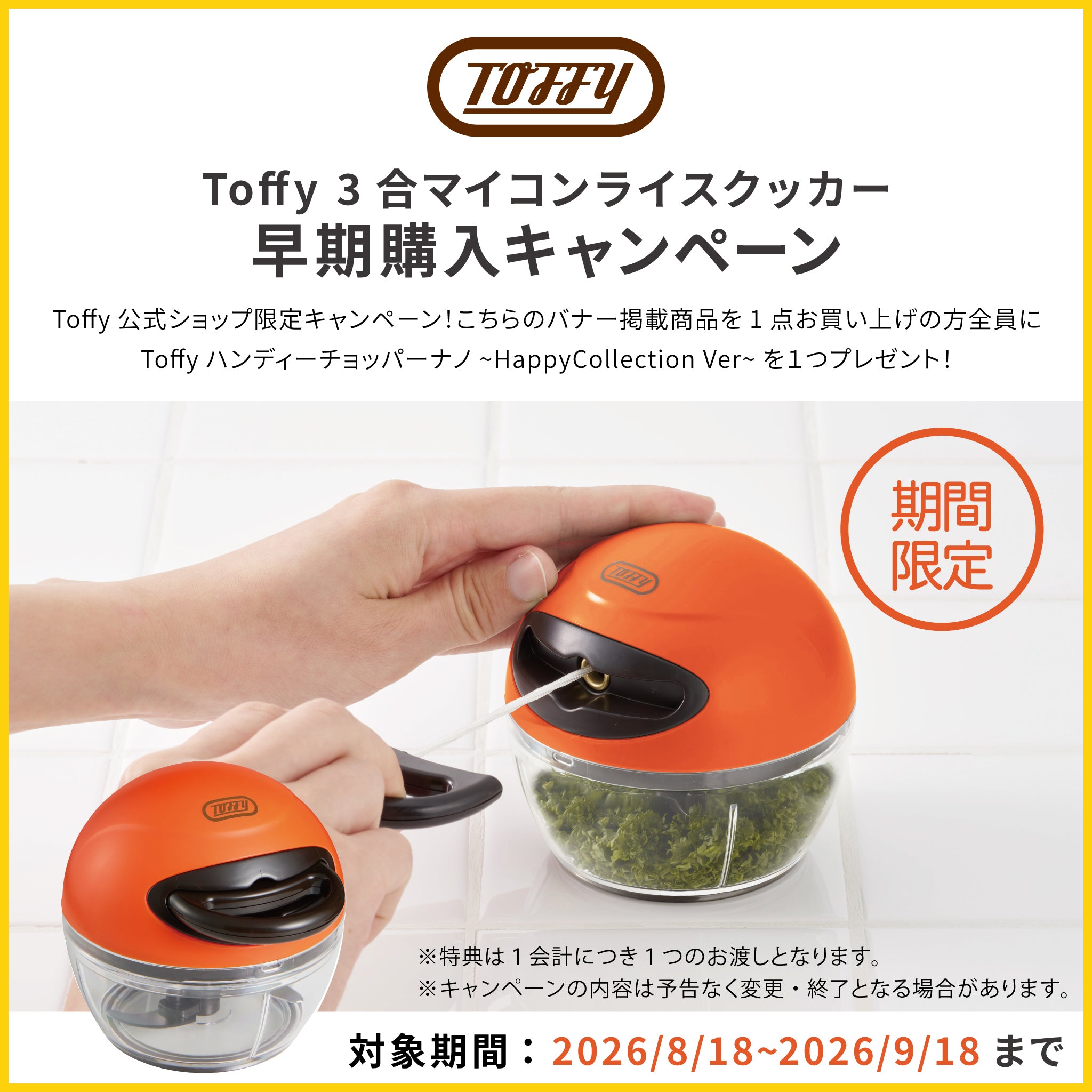 Toffy 3合マイコンライスクッカー