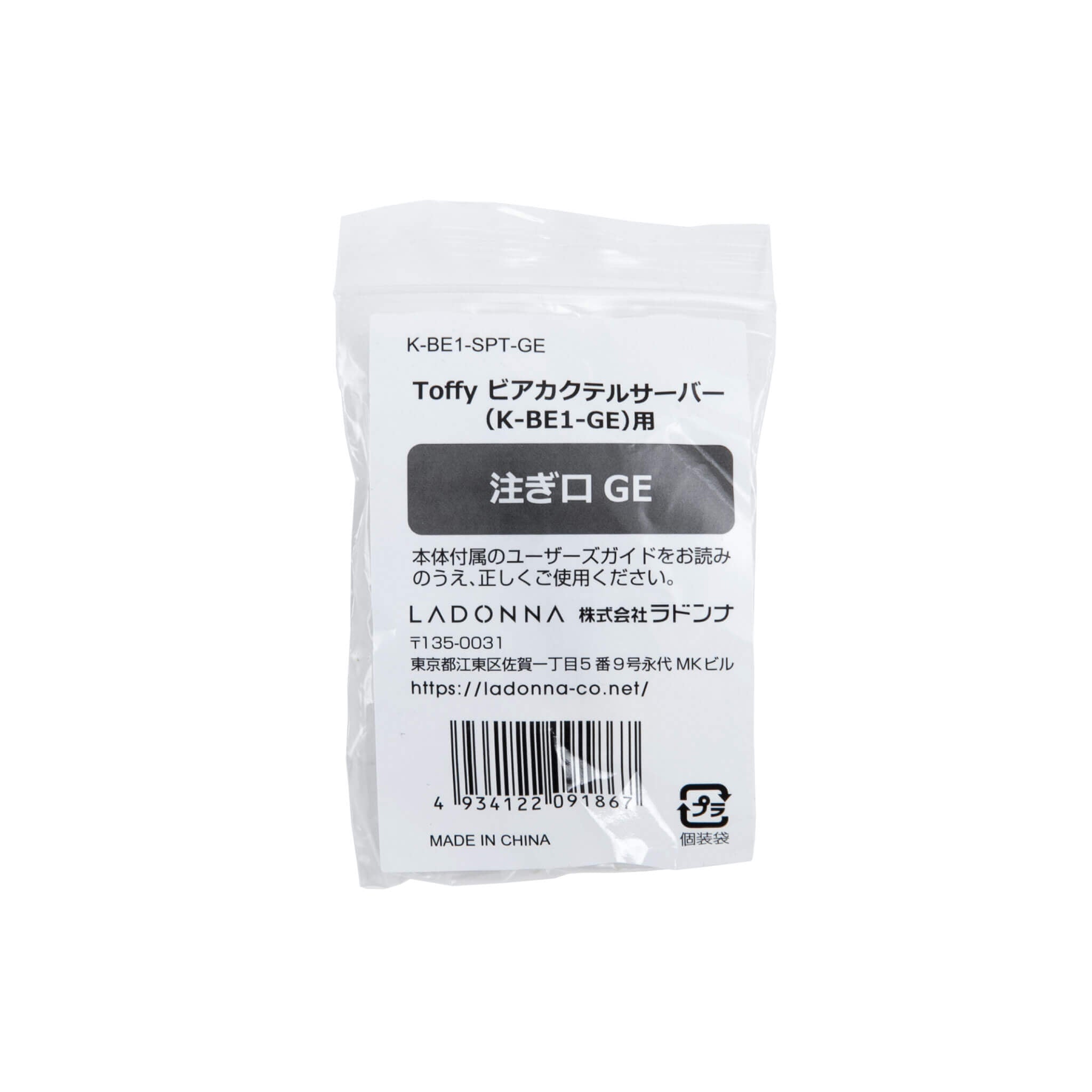 Toffy ビアカクテルサーバー用 注ぎ口 ｜ Toffy公式オンラインショップ