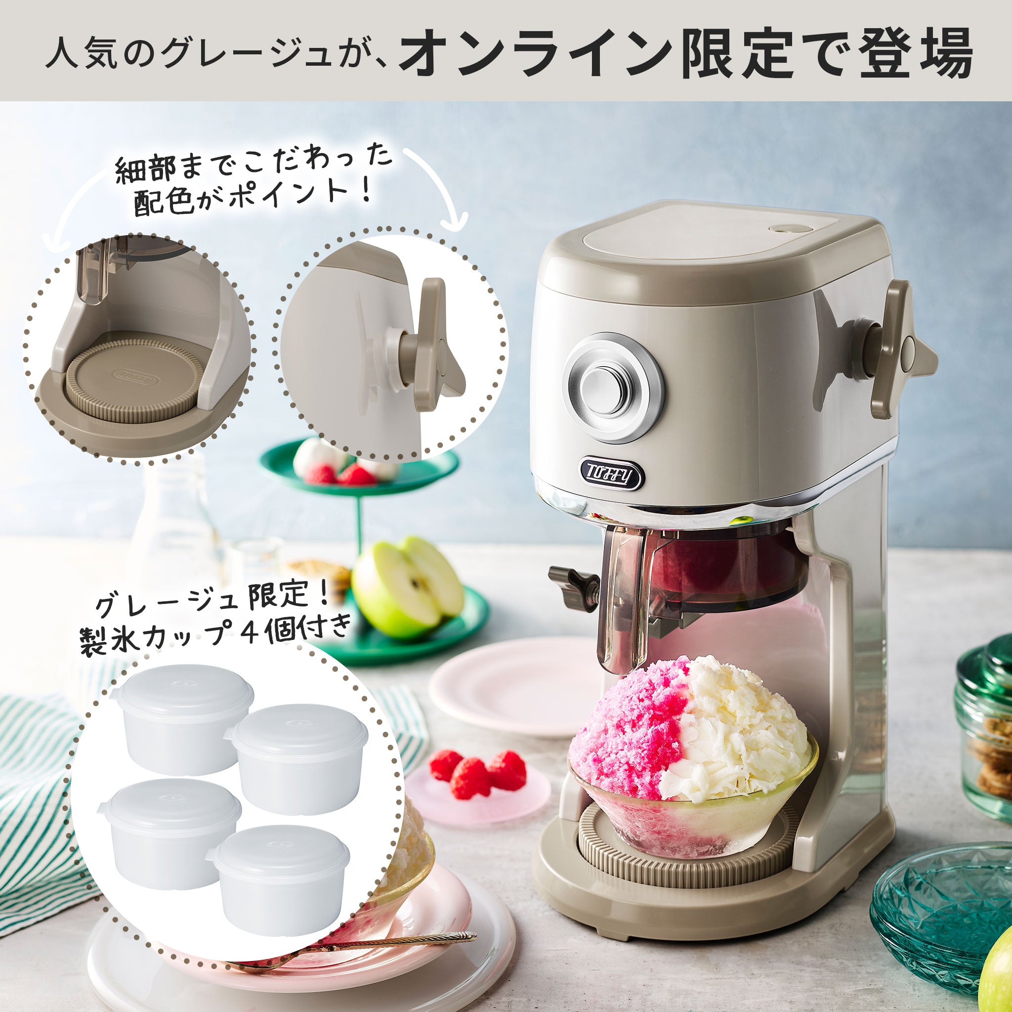 Toffy コンパクト電動ふわふわかき氷器 ｜ Toffy公式オンラインショップ