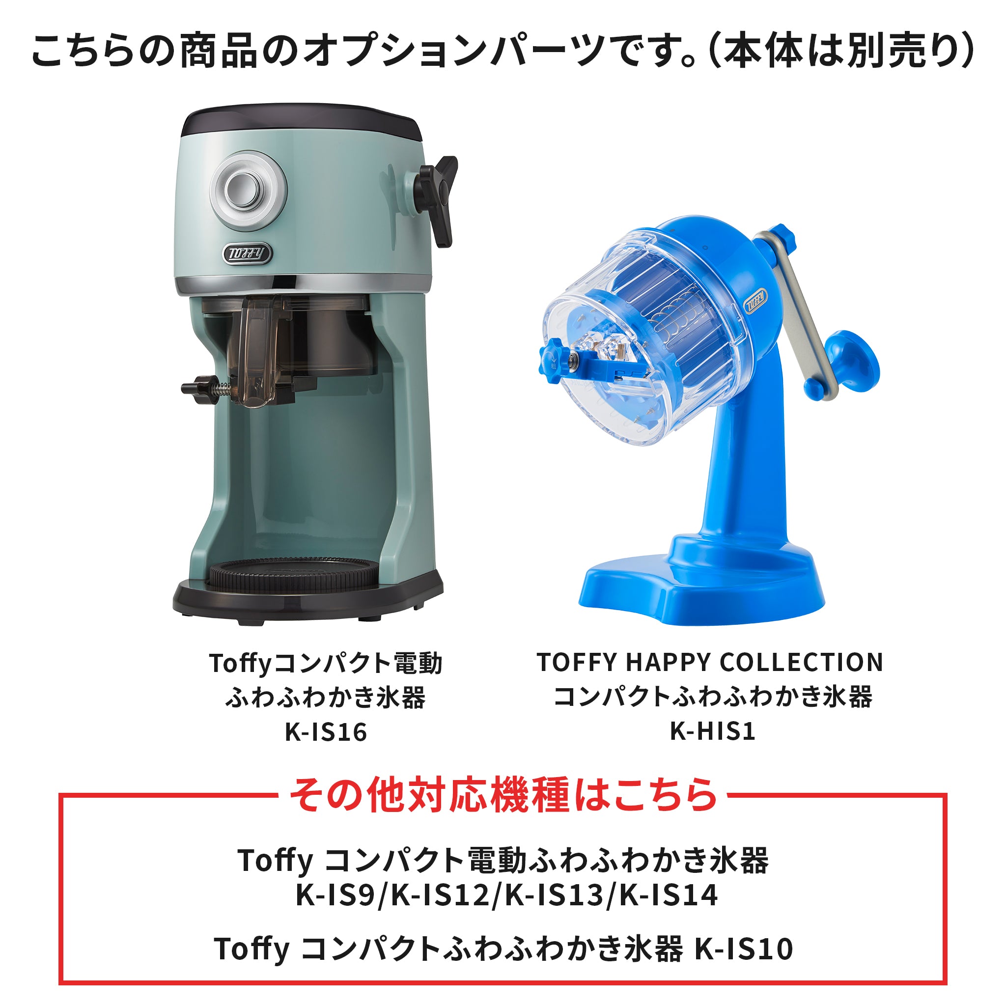 Toffy かき氷器用 製氷カップ( K-IS9/K-IS10/K-IS12/K-IS13/K-IS14/K-IS16/K-HIS1 対応)　4個セット