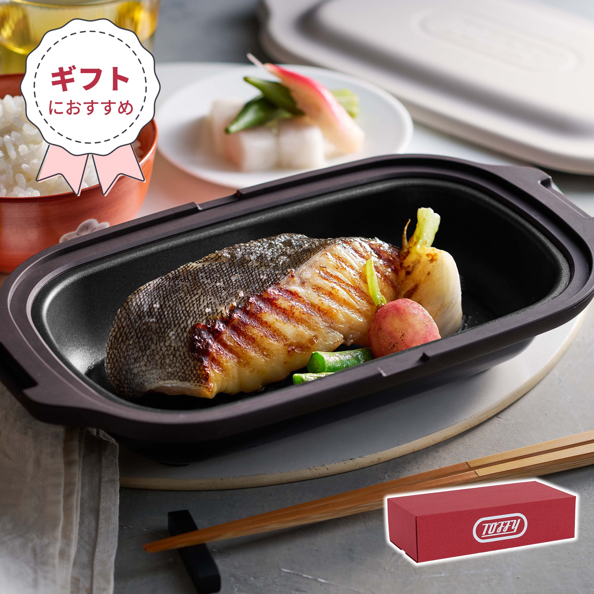 【ギフト配送ボックス】Toffy 電子レンジ用グリルディッシュ