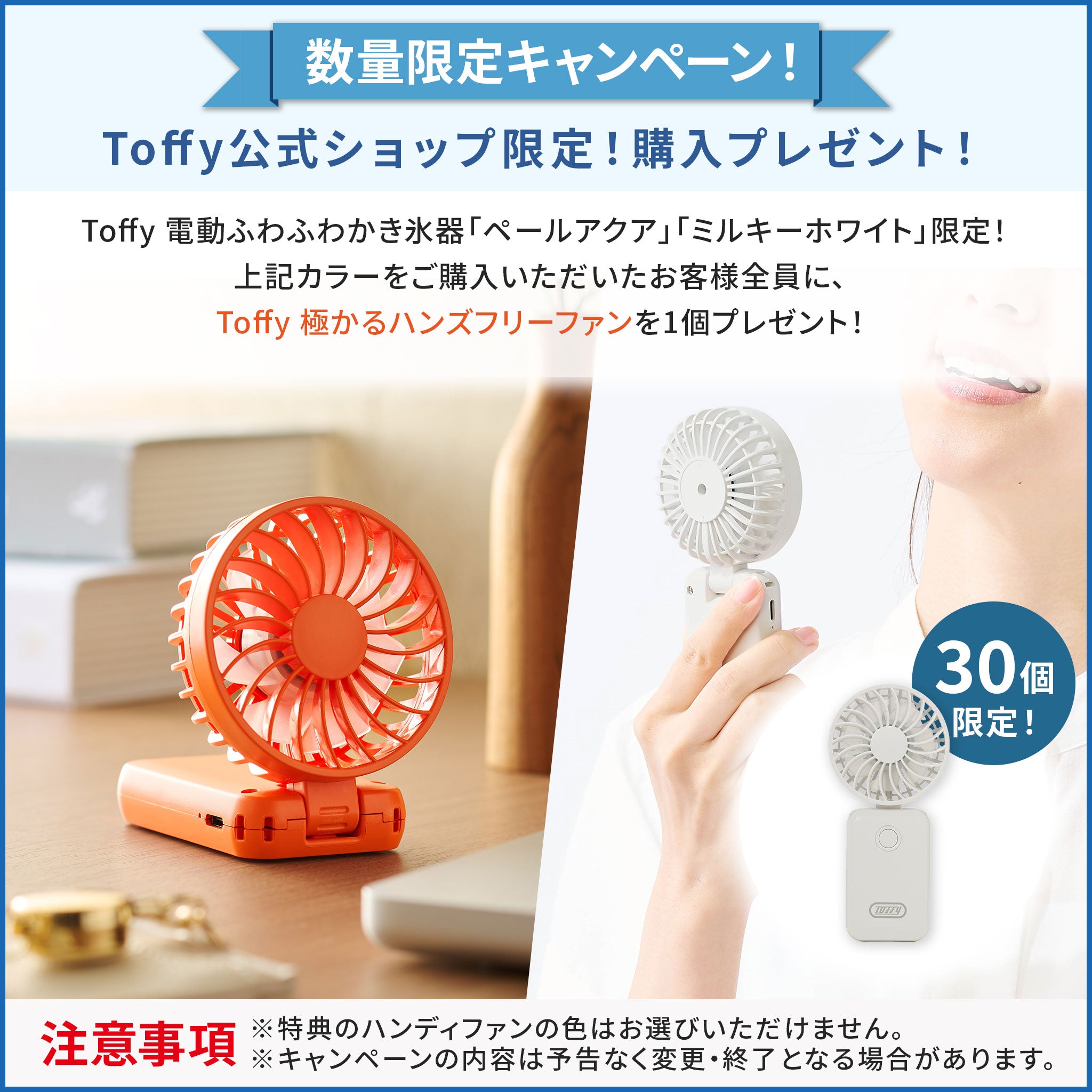Toffyコンパクト電動ふわふわかき氷器