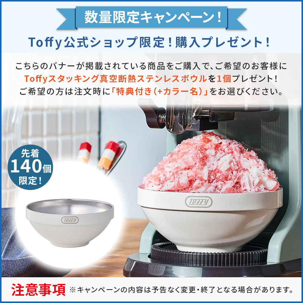Toffy コンパクト電動ふわふわかき氷器
