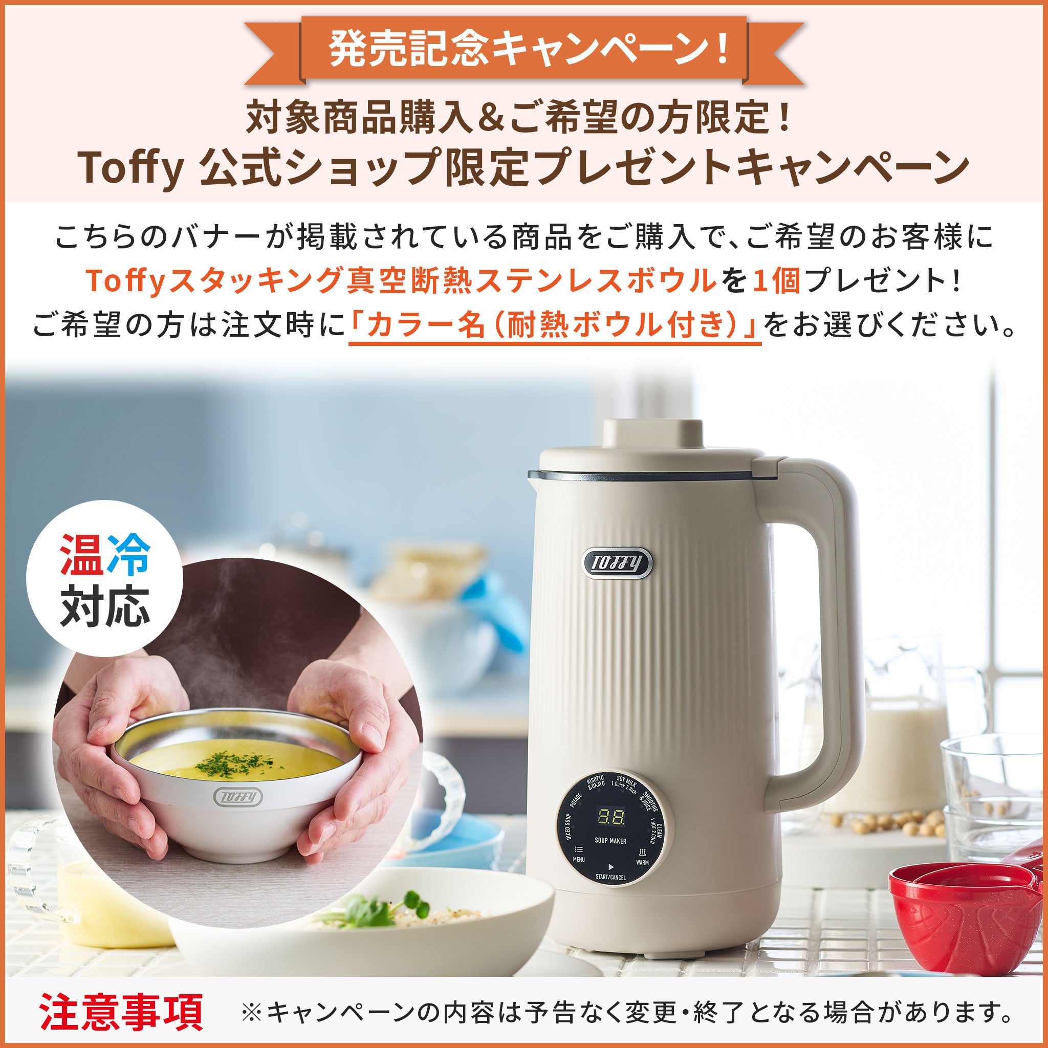 Toffy オートスープブレンダー〈セラミックコートタイプ〉　