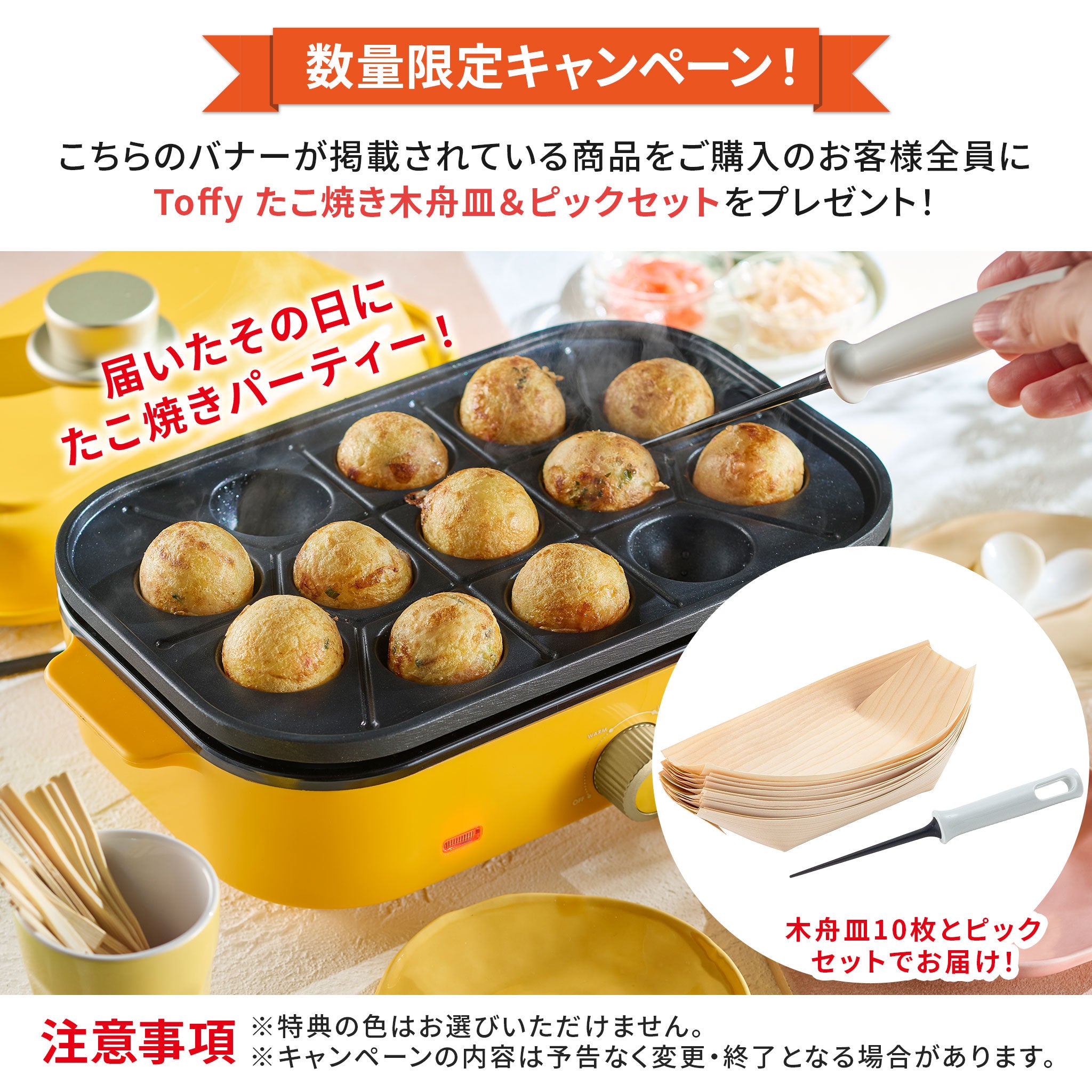 【限定プレゼント付き】 TOFFY HAPPY COLLECTION ホットプレートミニ たこ焼きプレートセット