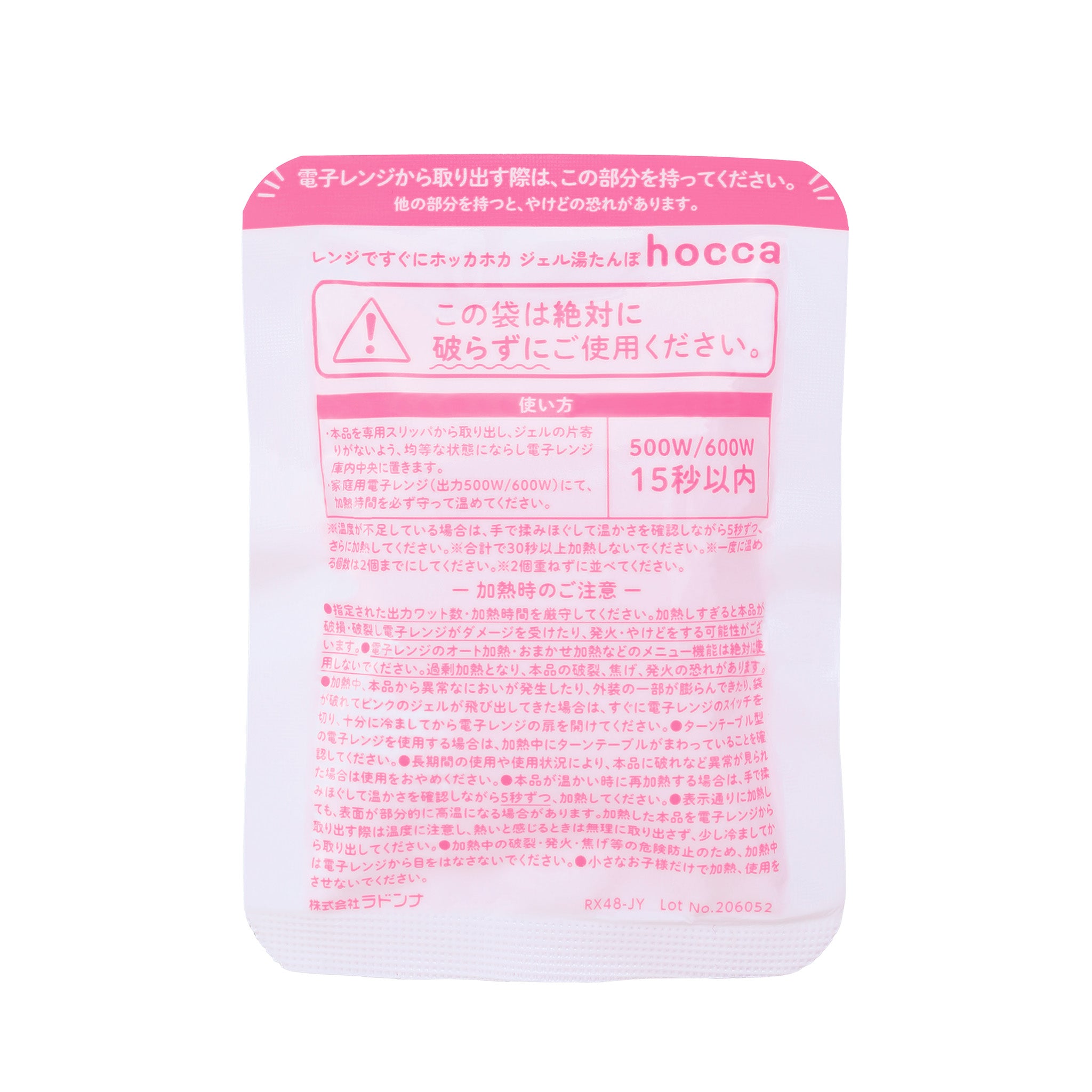 レンジですぐにホッカホカ ジェル湯たんぽ hocca ポケット付きウォーム