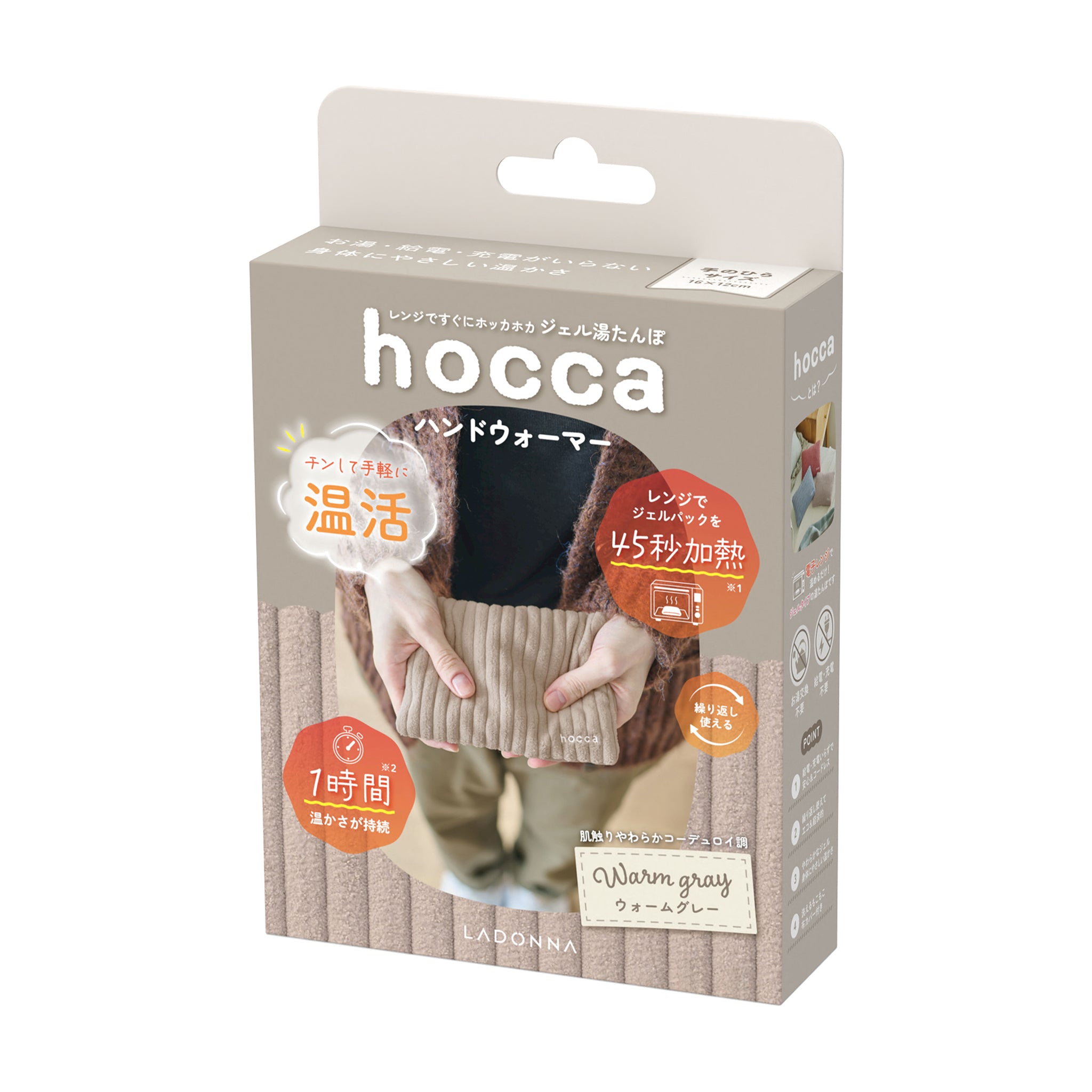 レンジですぐにホッカホカ ジェル湯たんぽhocca ハンドウォーマー