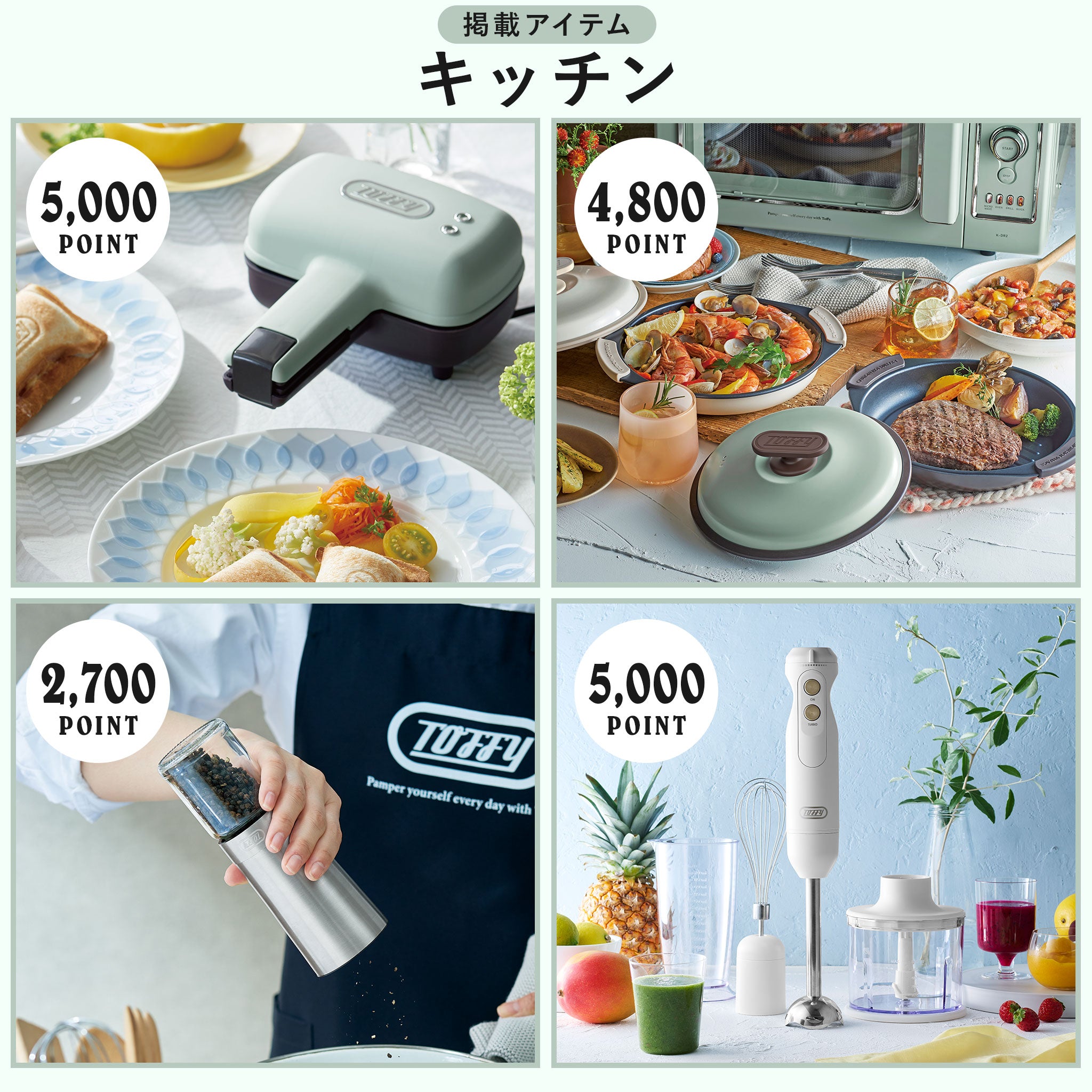 Toffy ギフトカタログ 5000ポイントコース