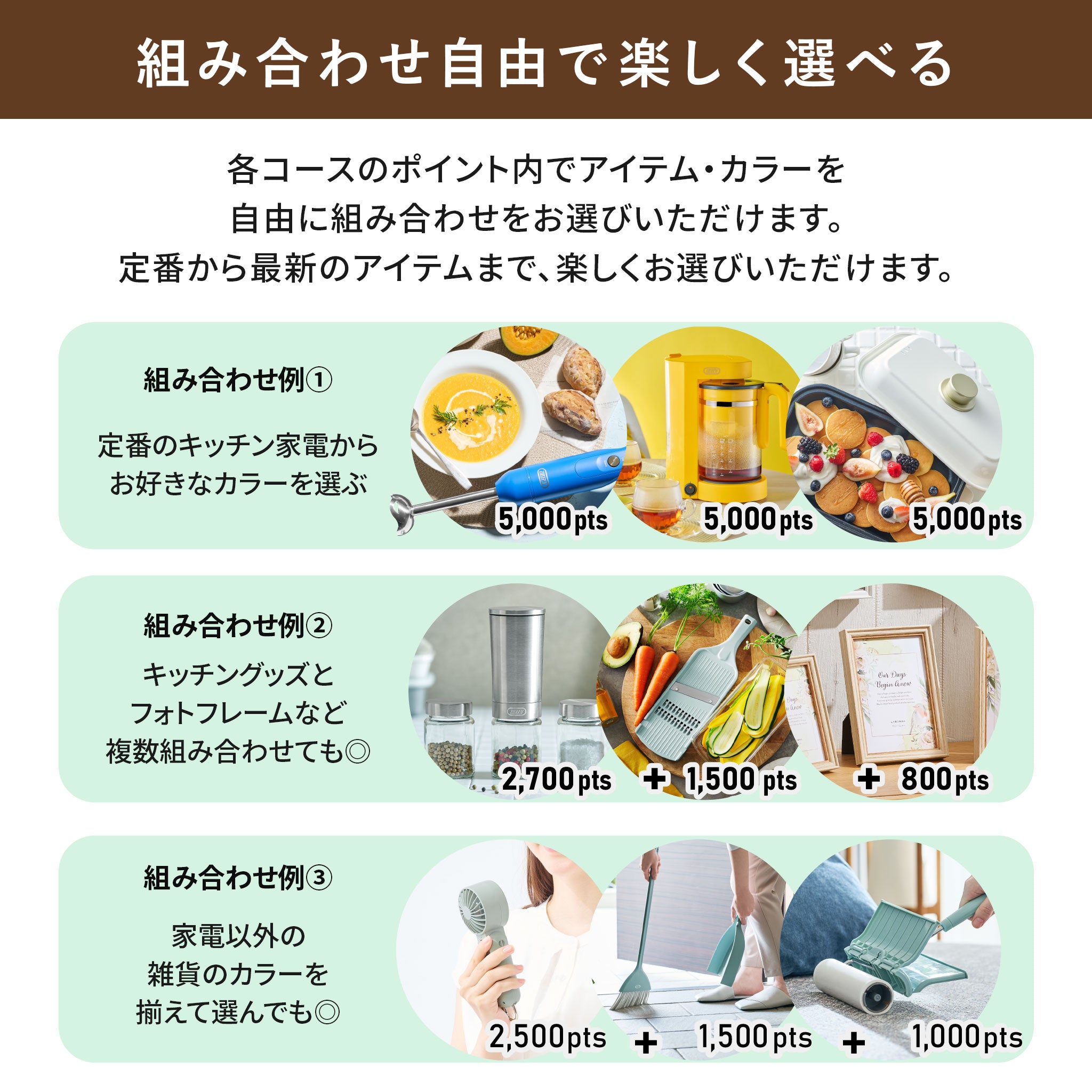 Toffy ギフトカタログ 5000ポイントコース