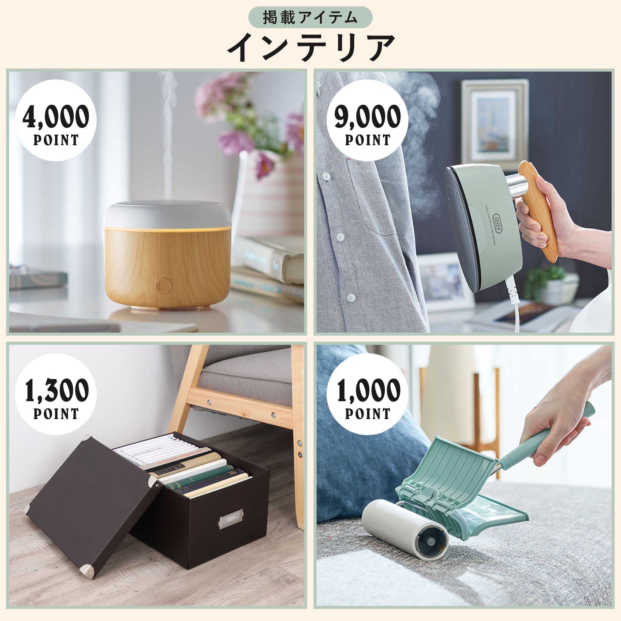 Toffy ギフトカタログ 10000ポイントコース