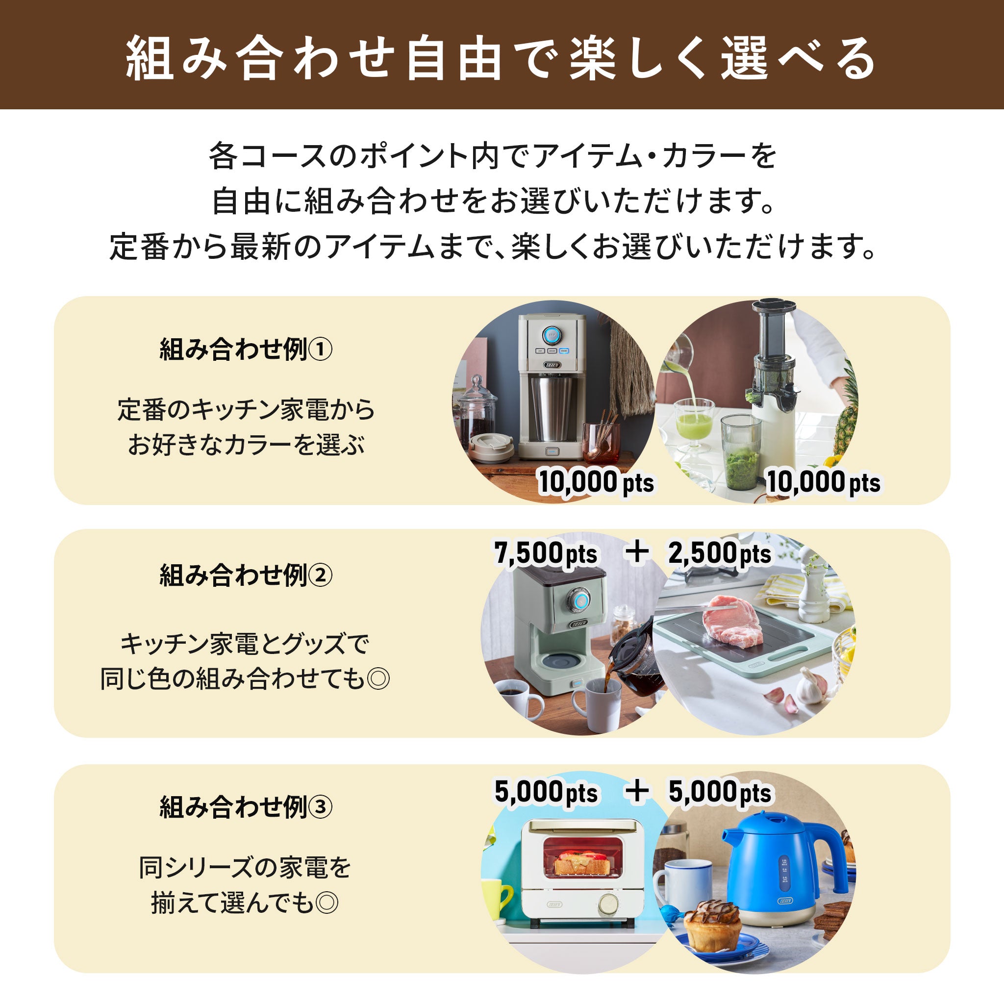 Toffy ギフトカタログ 10000ポイントコース