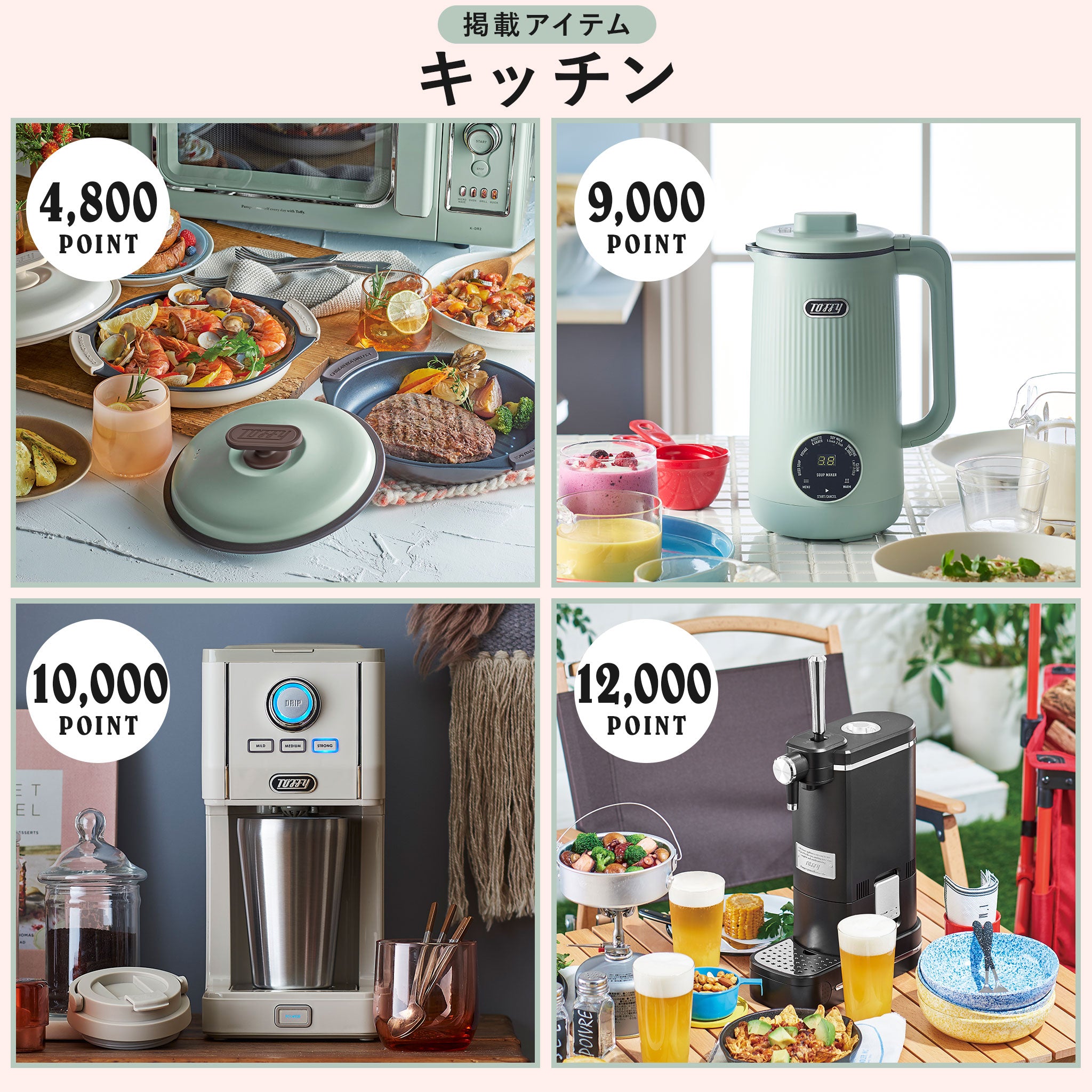 Toffy ギフトカタログ 15000ポイントコース