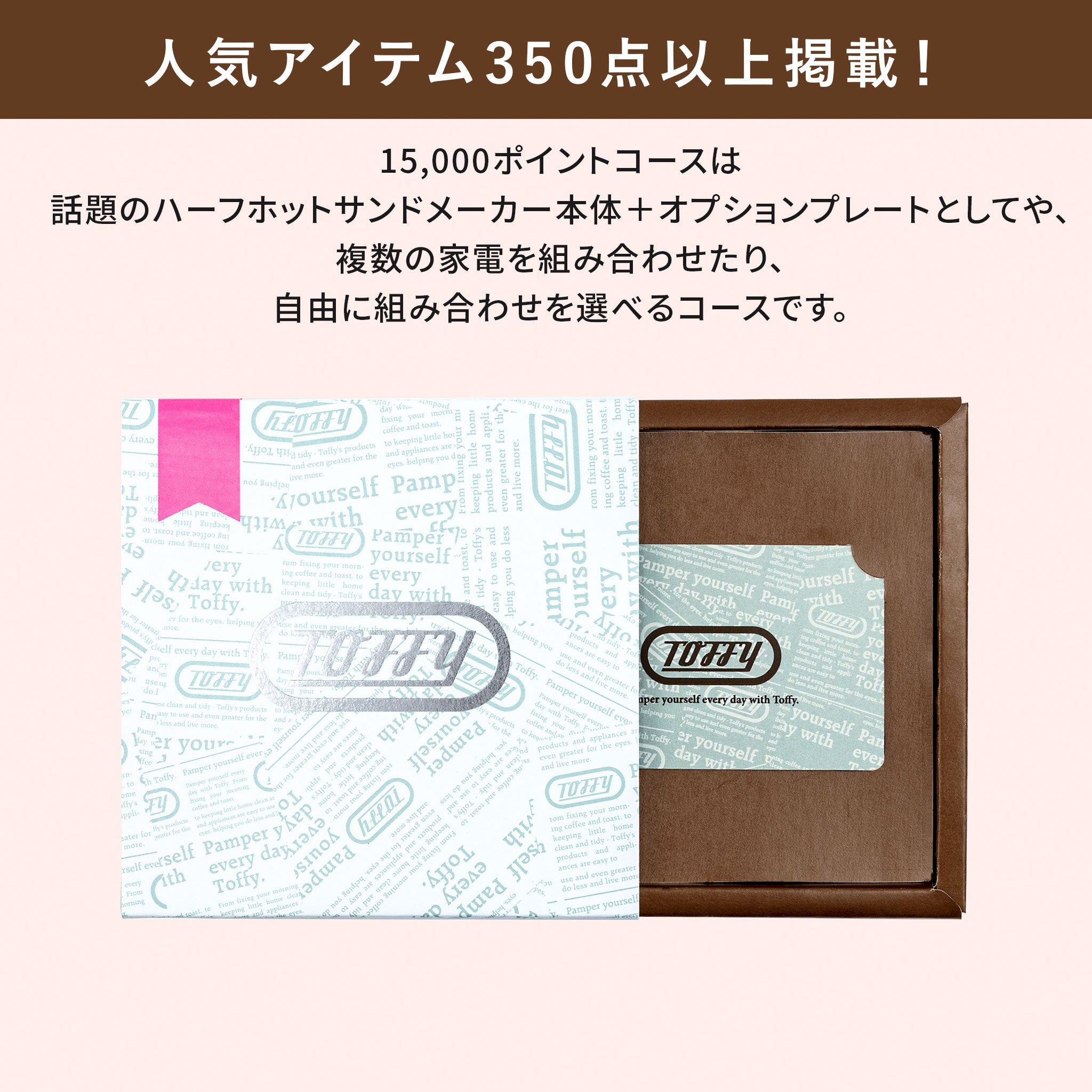 Toffy ギフトカタログ 15,000ポイントコース ｜ Toffy公式オンライン