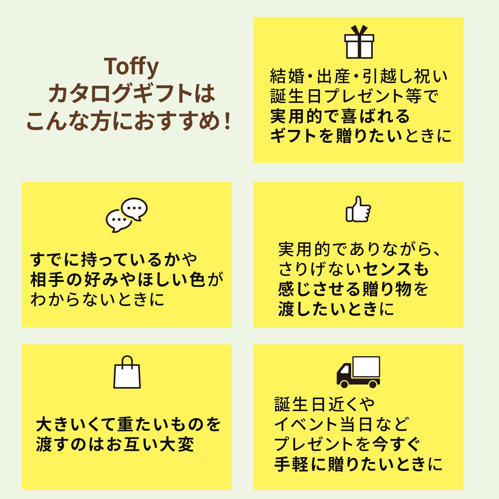 Toffy ギフトカタログ 15000ポイントコース