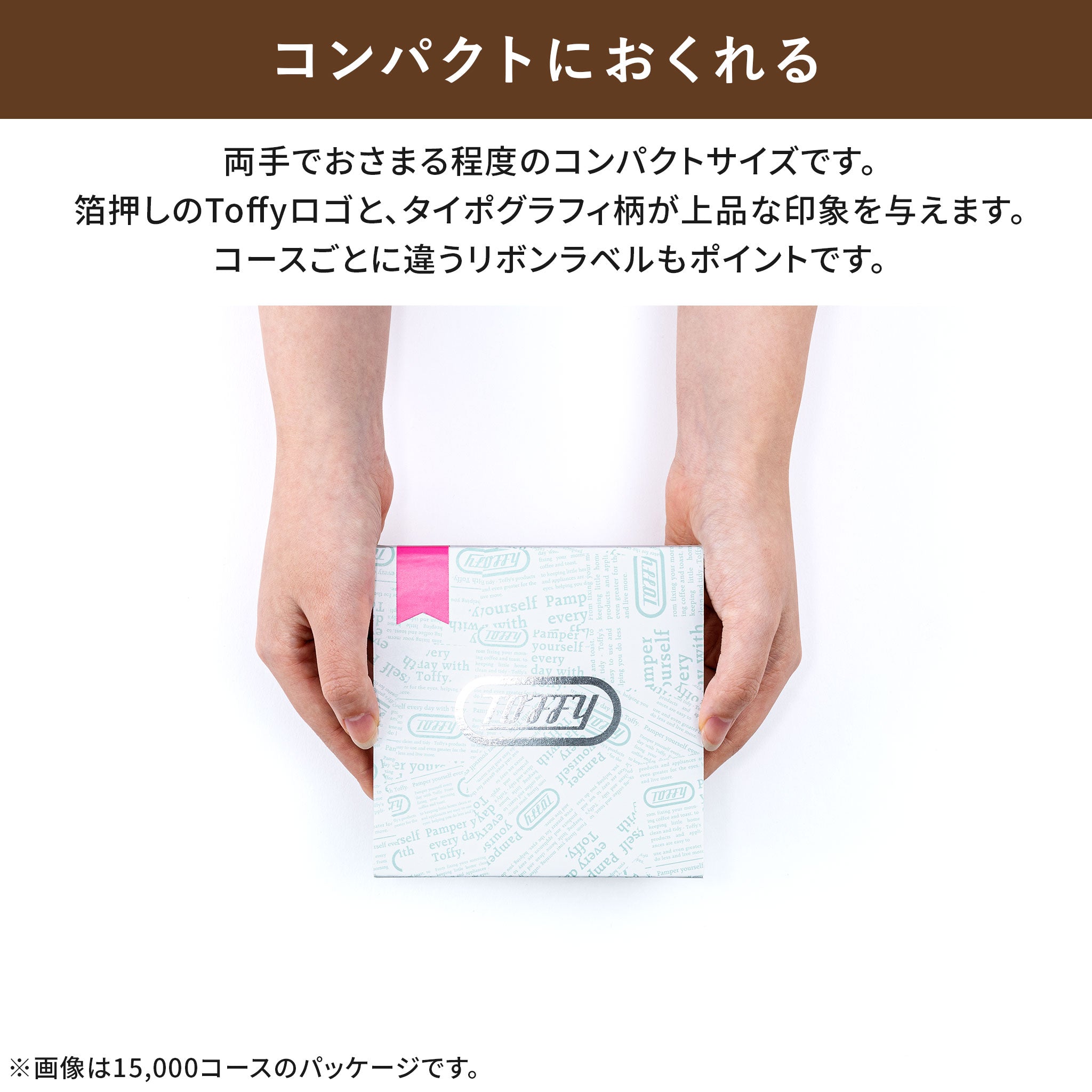 Toffy ギフトカタログ 15000ポイントコース