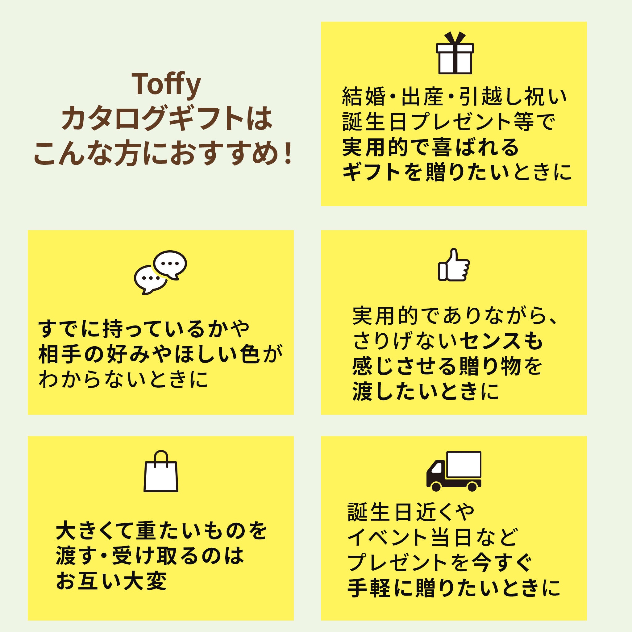Toffy ギフトカタログ 10000ポイントコース