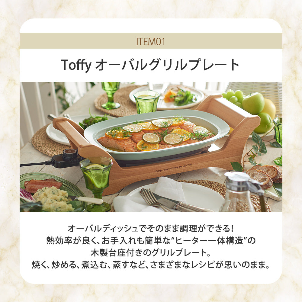 【福袋2026】 Toffy グリルプレートセット