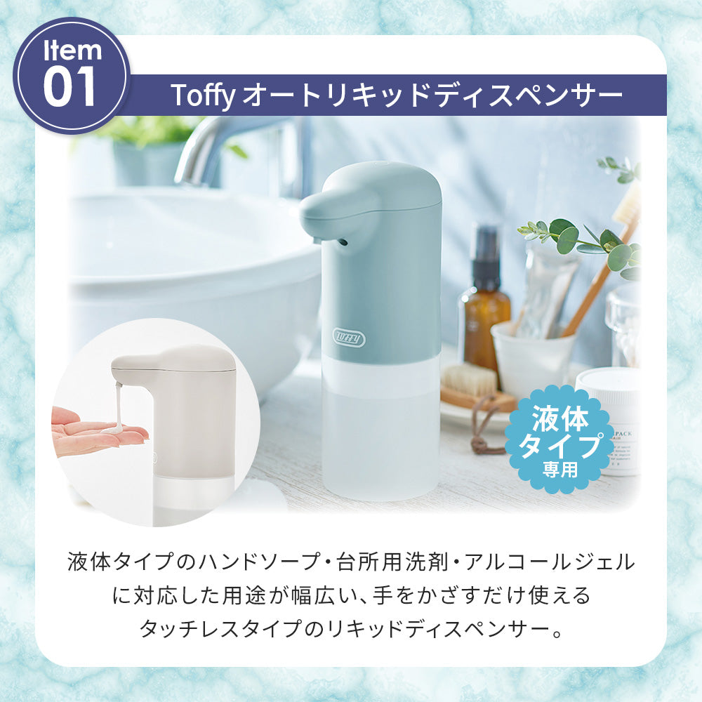 【福袋2026】Toffy リビングお役立ちセット