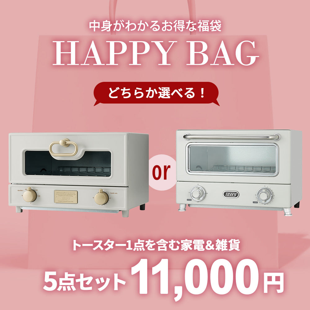【福袋2026】 Toffy 選べるトースターセット