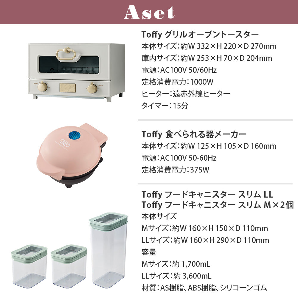 【福袋2026】 Toffy 選べるトースターセット
