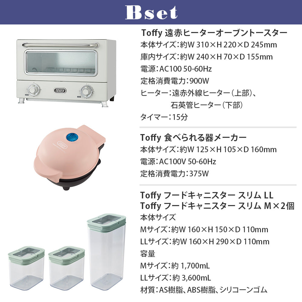 【福袋2026】 Toffy 選べるトースターセット