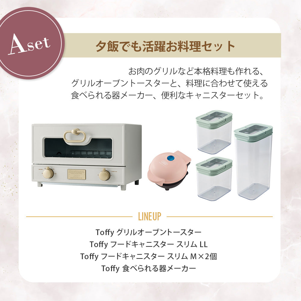 【福袋2026】 Toffy 選べるトースターセット