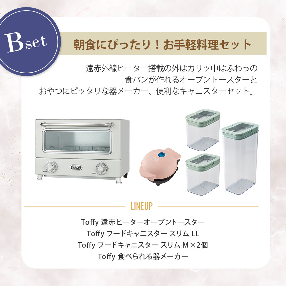 【福袋2026】 Toffy 選べるトースターセット