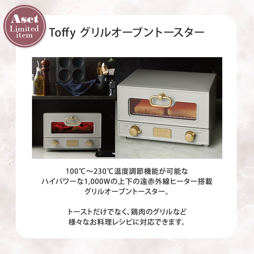 【福袋2026】 Toffy 選べるトースターセット